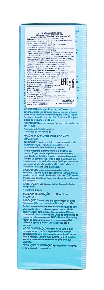 СкинСьютикалс Увлажняющая регенерирующая маска Hydrating B5 masque, 75 мл (SkinCeuticals, Увлажнение) фото 3