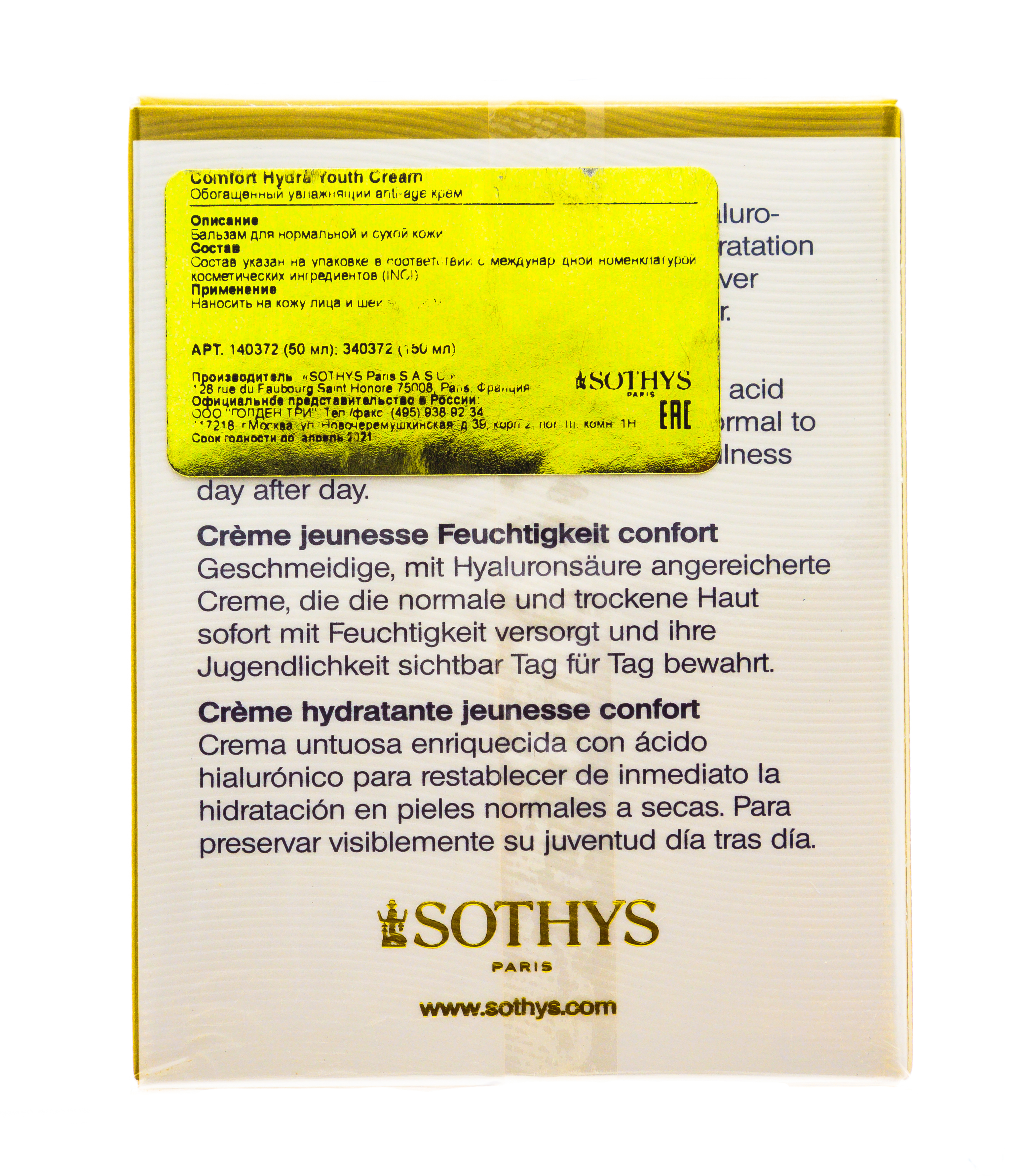 Сотис Обогащенный увлажняющий anti-age крем, 50 мл (Sothys, HYDRA3Hа) фото 5