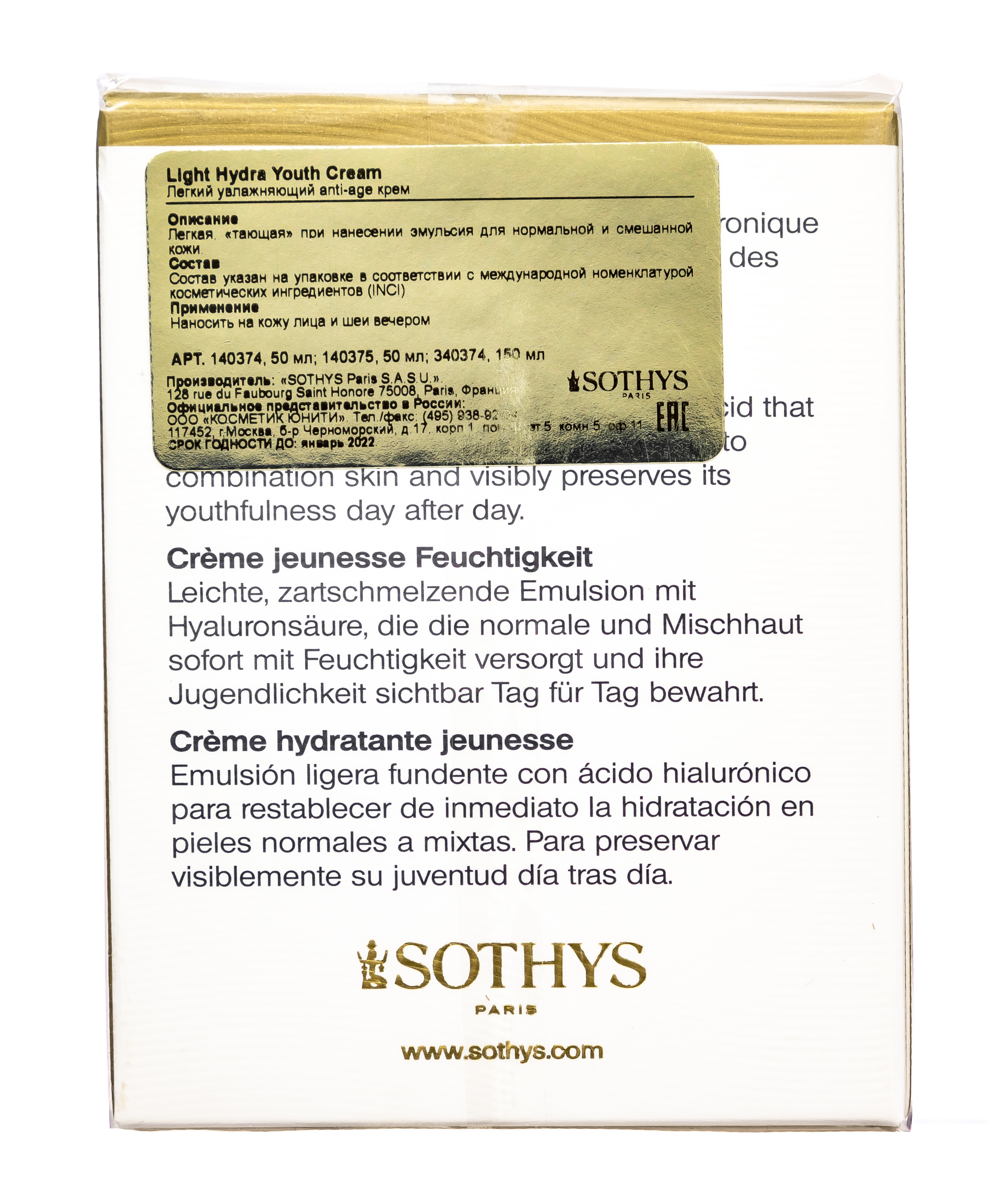Сотис Легкий увлажняющий anti-age крем, 50 мл (Sothys, HYDRA3Hа) фото 7