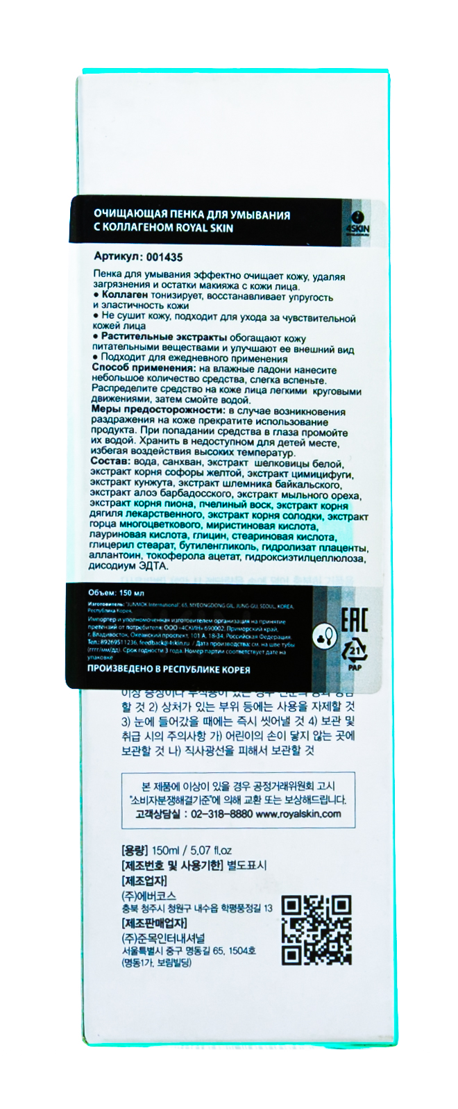 Роял Скин Очищающая пенка для умывания с коллагеном, 150 мл (Royal Skin, Для лица) фото 2