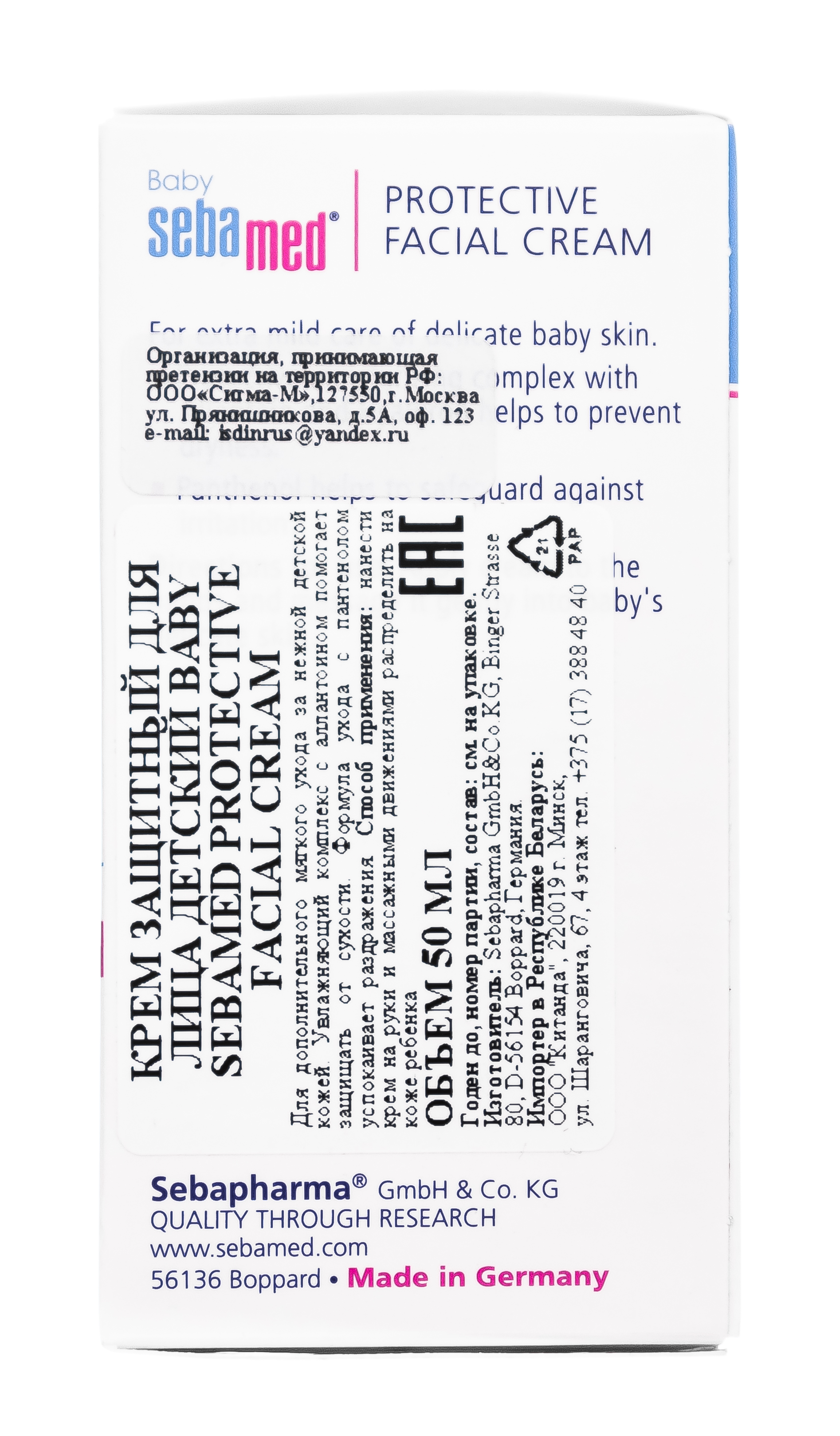 Себамед Крем защитный для лица Baby protective facial cream 50 мл (Sebamed, Baby Line) фото 3
