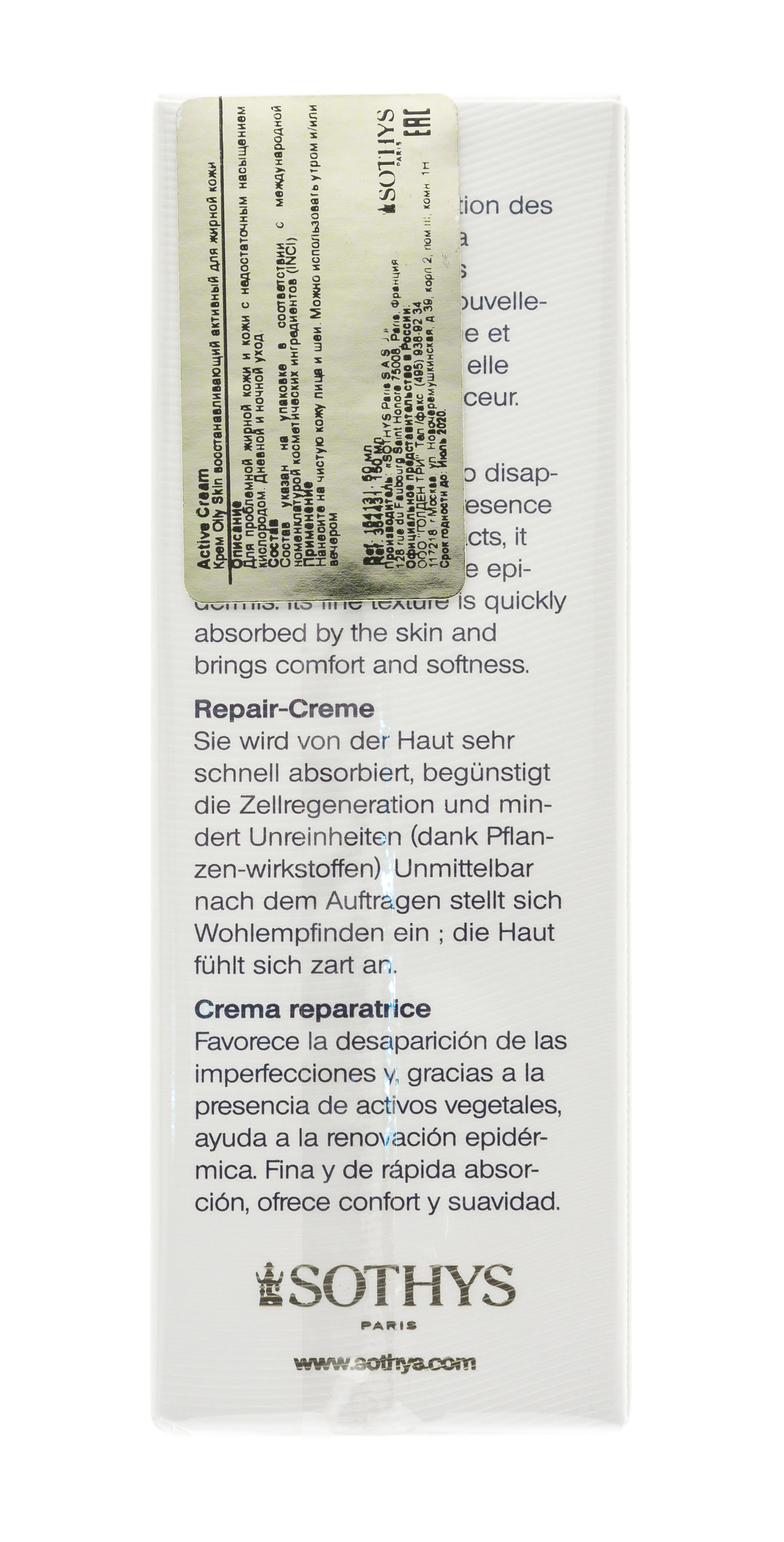 Сотис Восстанавливающий активный крем Oily Skin для жирной кожи, 50 мл (Sothys, Oily Skin) фото 8