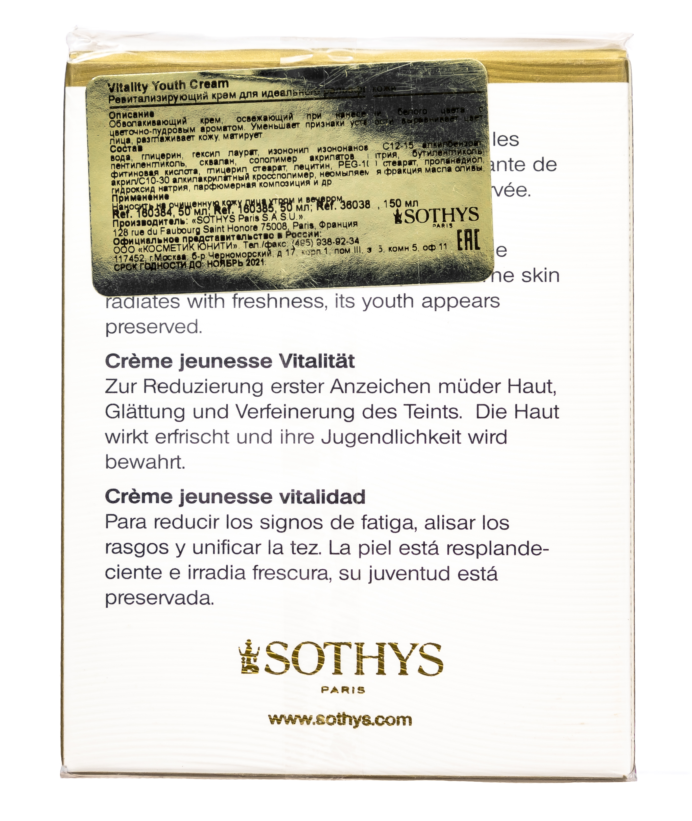 Сотис Ревитализирующий крем для сияния и идеального рельефа кожи, 50 мл (Sothys, Youth Anti-Age Creams) фото 6
