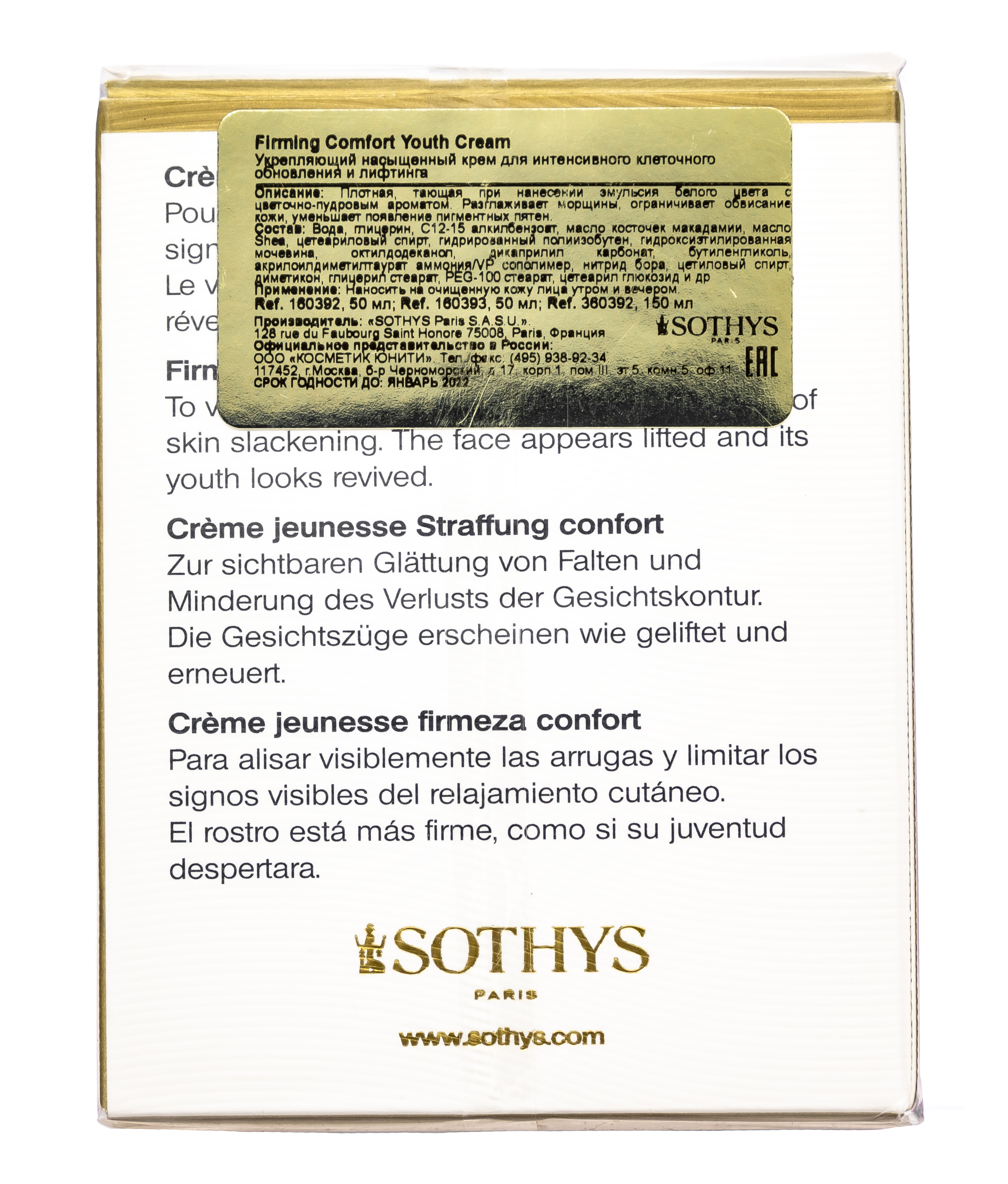 Сотис Укрепляющий насыщенный крем для интенсивного клеточного обновления и лифтинга, 50 мл (Sothys, Youth Anti-Age Creams) фото 6