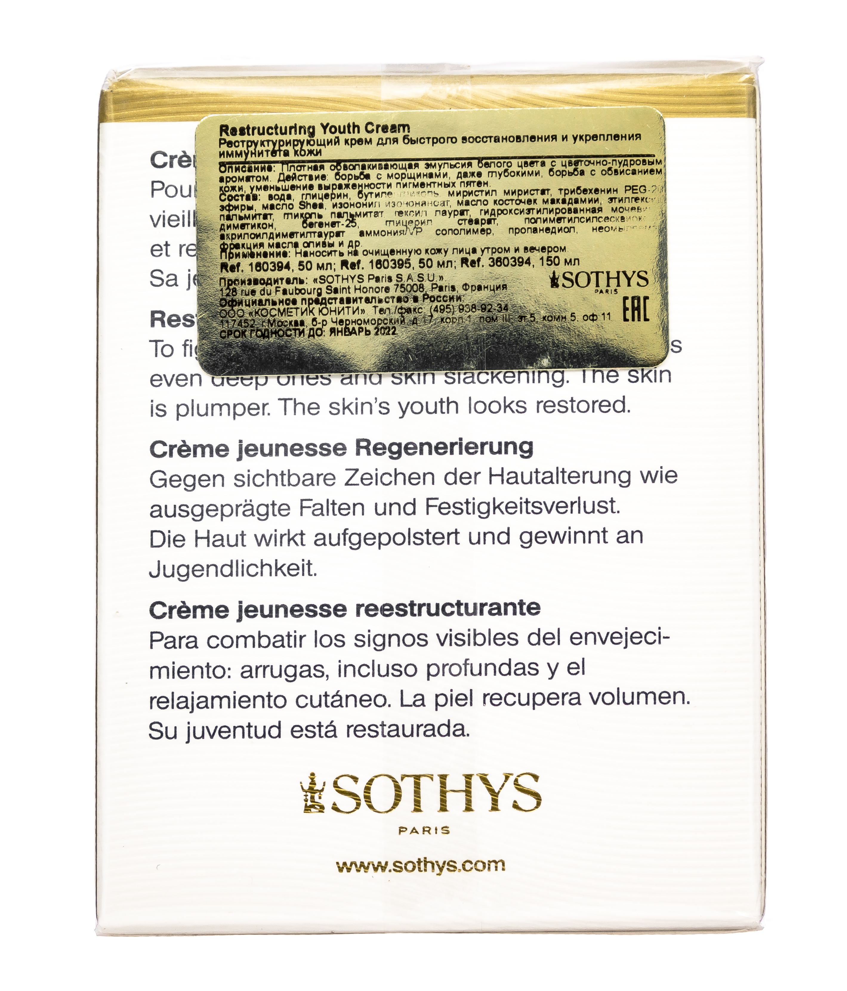 Сотис Реструктурирующий крем, Restructuring Youth Cream 50 мл (Sothys, Youth Anti-Age Creams) фото 4