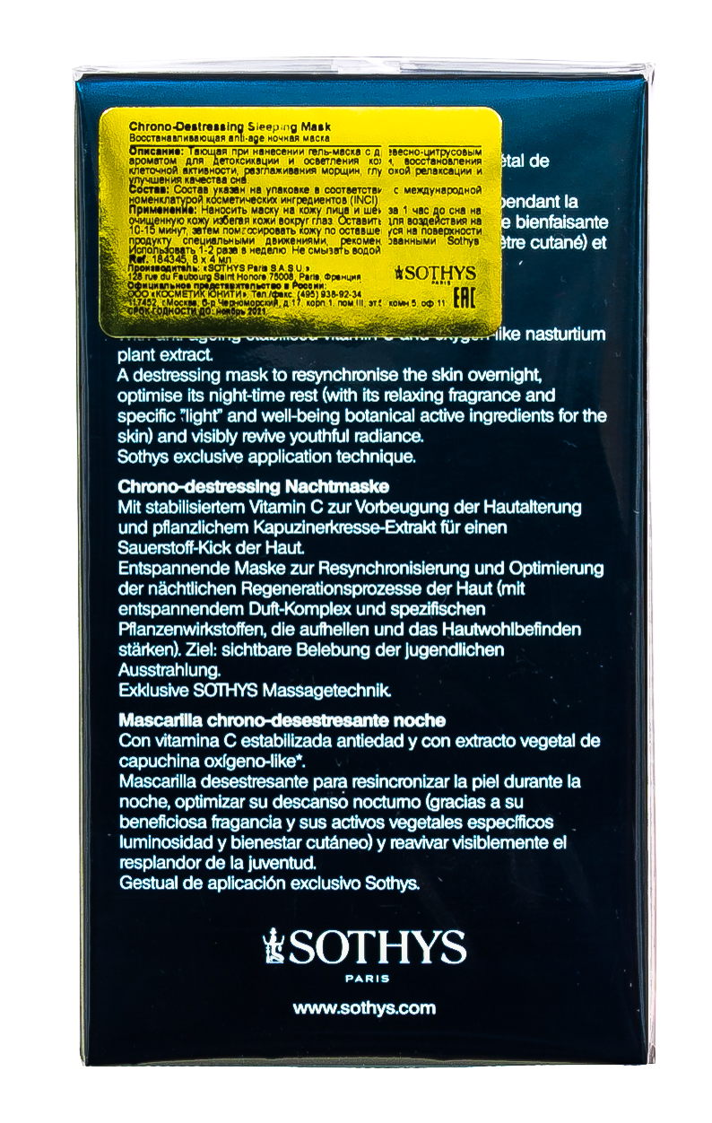 Сотис Восстанавливающая ночная anti-age маска,  8х4 мл (Sothys, Noctuelle Treatment) фото 5