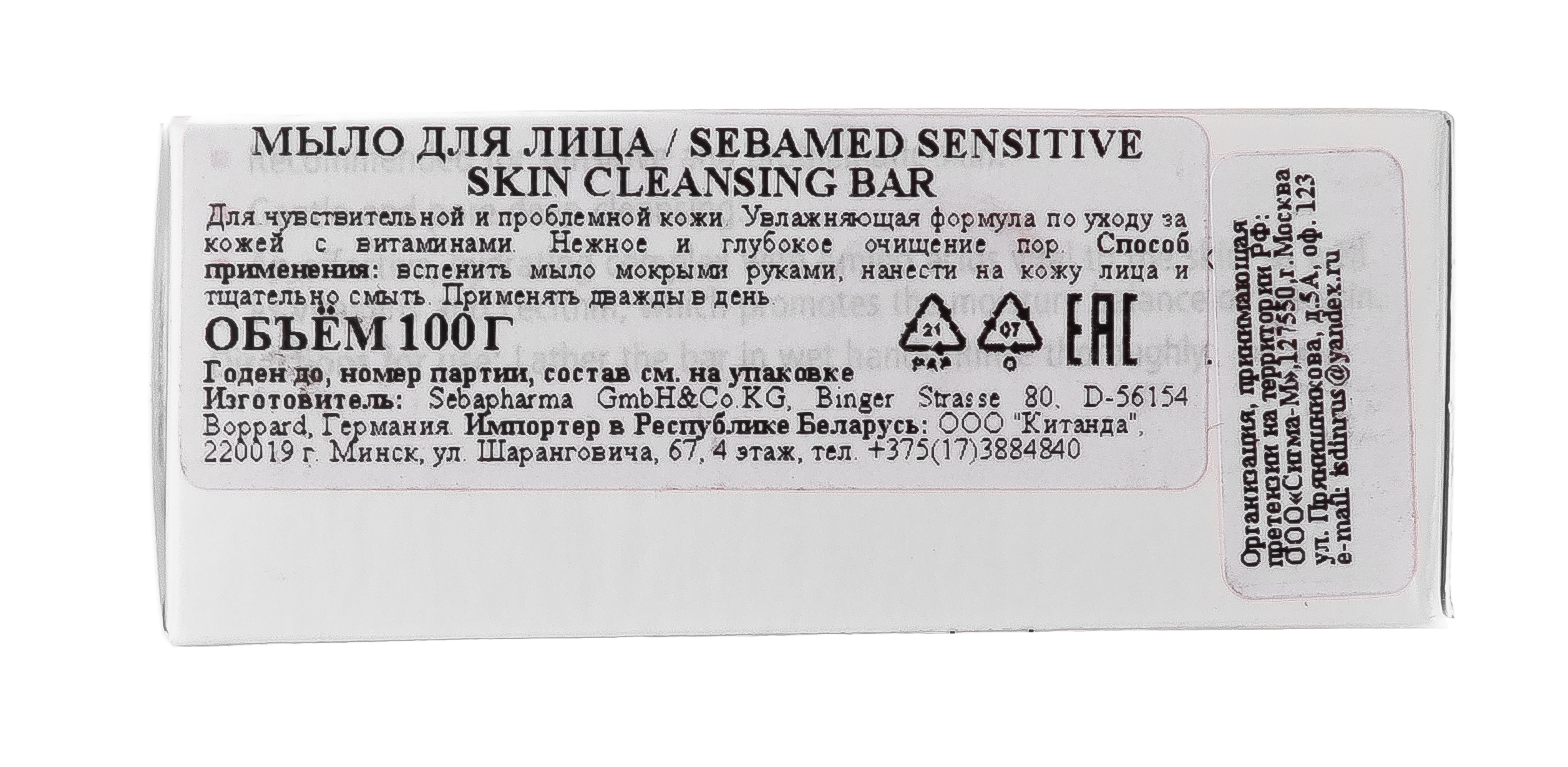 Себамед Мыло для лица Sensitive Skin cleansing bar 100 гр (Sebamed, Sensitive Skin) фото 4
