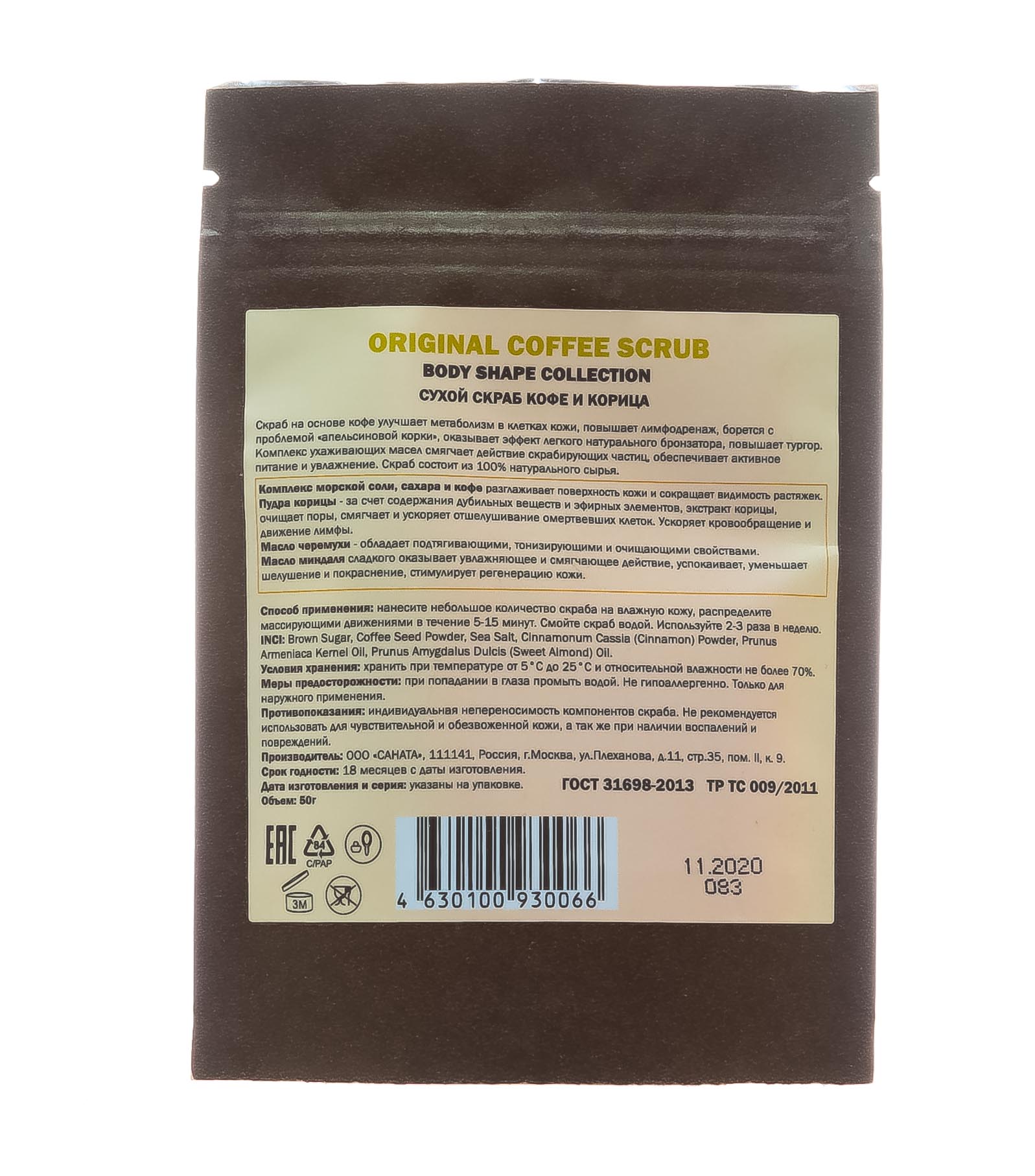 Модамо Сухой скраб 