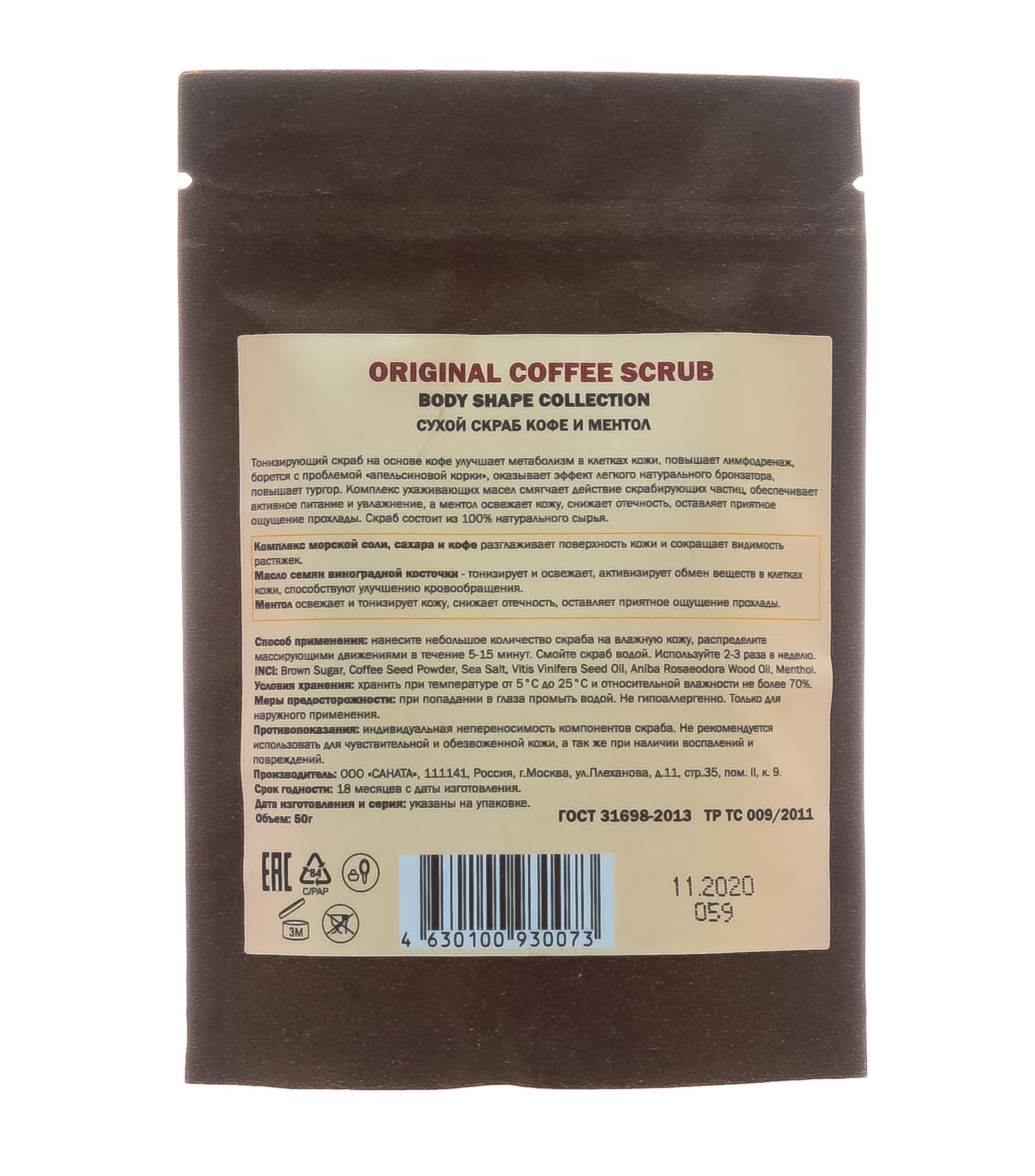 Модамо Сухой скраб 