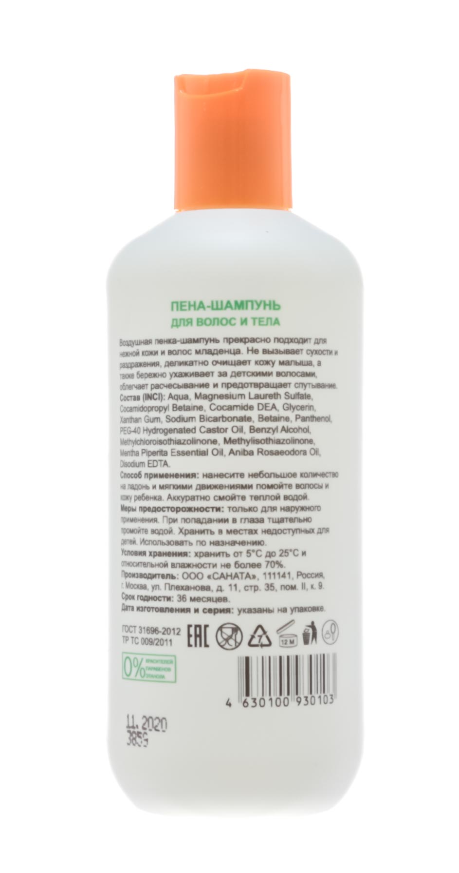 Модамо Пена-шампунь для волос и тела Волшебная забота 300 мл (Modamo, Bonwelly - для детей) фото 2