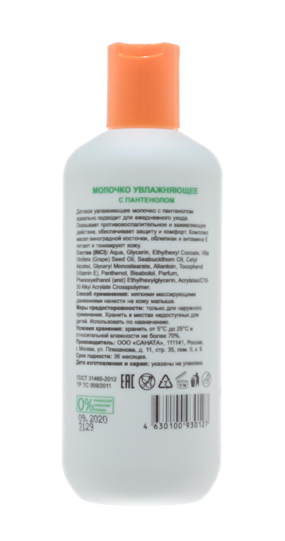 Модамо Молочко увлажняющее с пантенолом 300 мл (Modamo, Bonwelly - для детей) фото 2