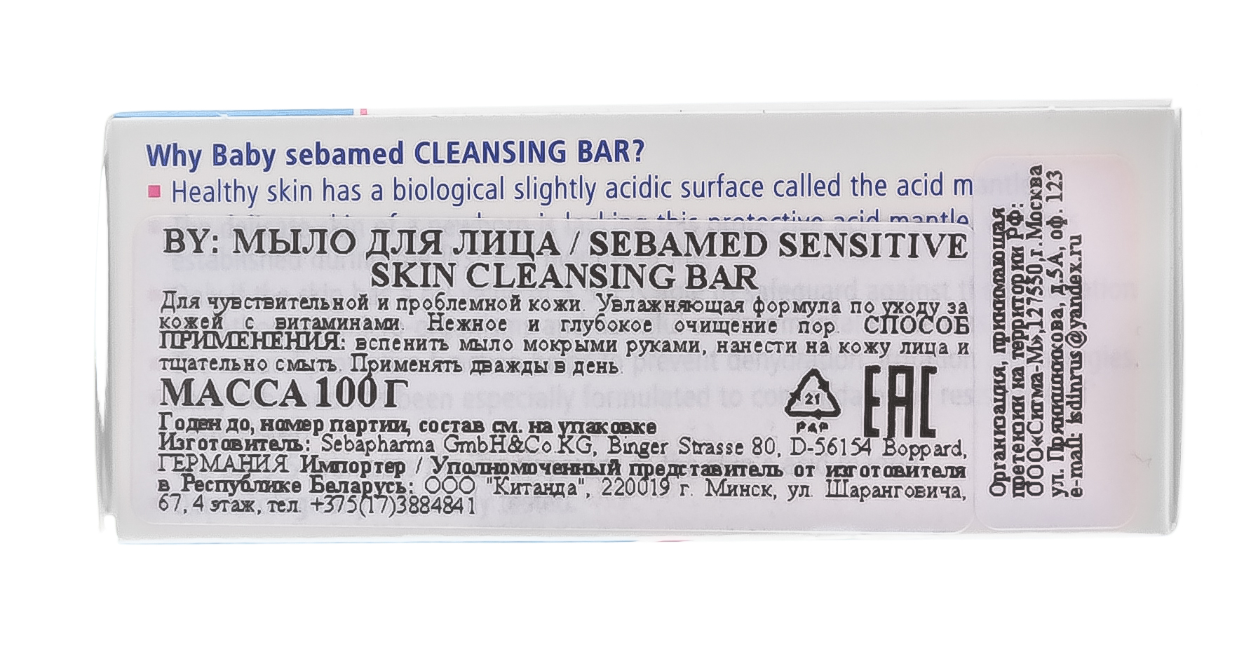 Себамед Детское мыло Baby cleansing bar 100 гр (Sebamed, Baby Line) фото 5