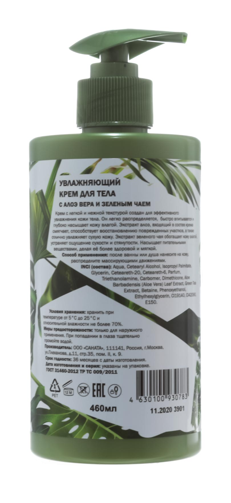 Модамо Крем для тела увлажняющий  с алоэ вера и зеленым чаем 460 мл (Modamo, Jungle) фото 2