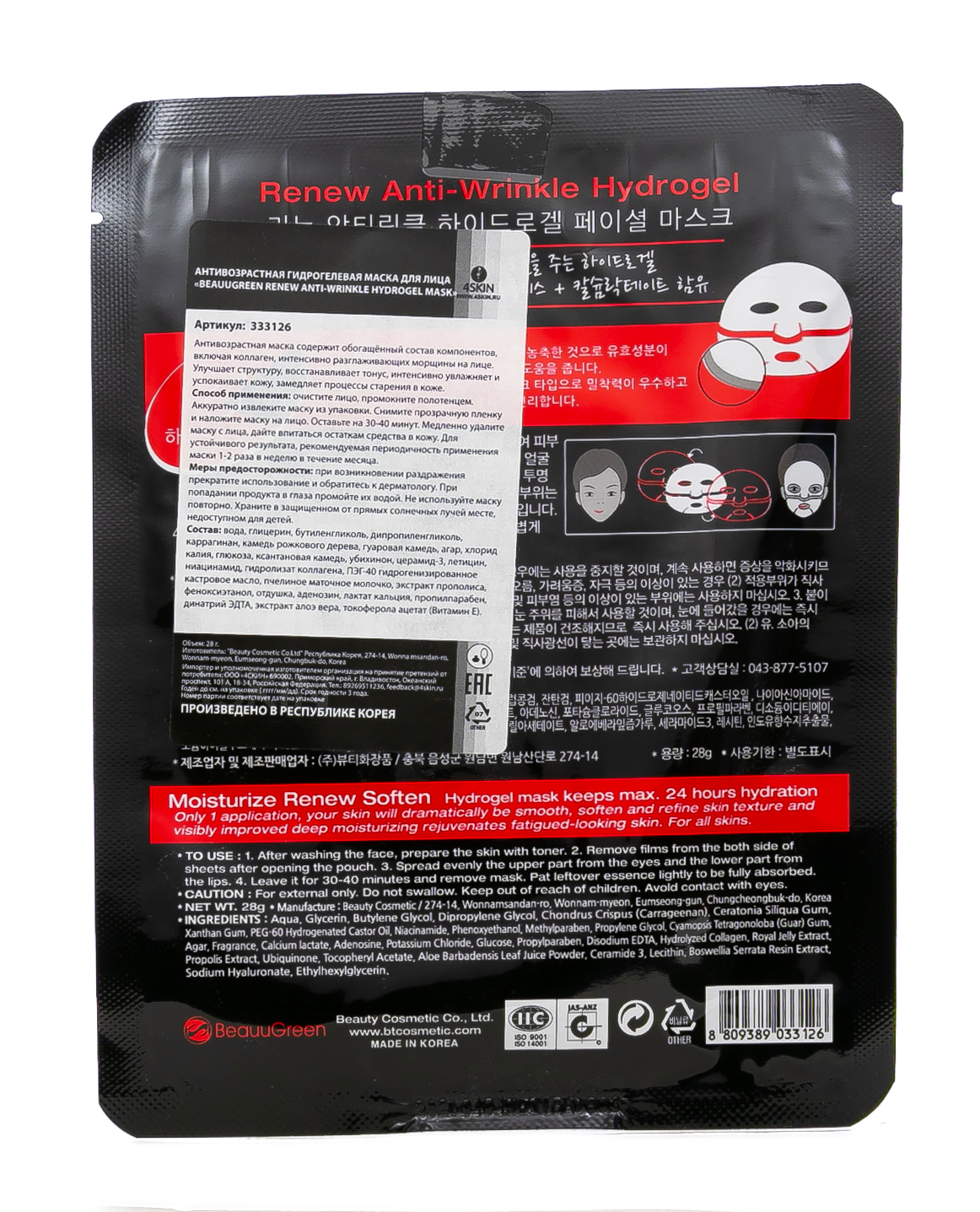 БиауГрин Антивозрастная гидрогелевая маска для лица, 30 г (BeauuGreen, ) фото 1