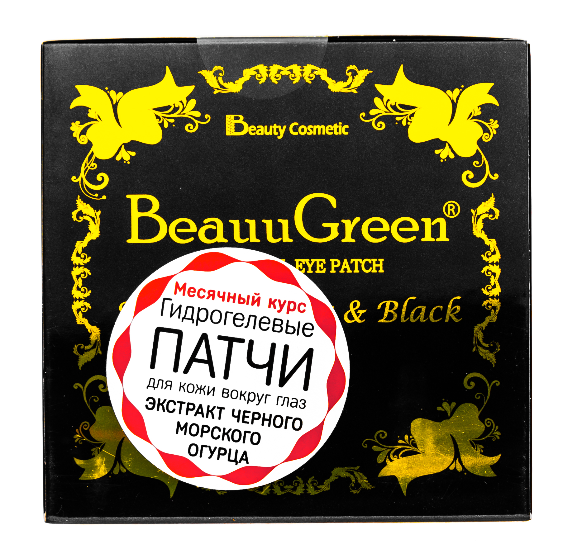 БиауГрин Гидрогелевые патчи для кожи вокруг глаз с экстрактом черного морского огурца 60 шт (BeauuGreen, Для лица) фото 1
