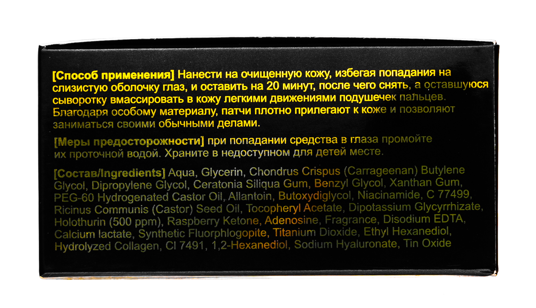 БиауГрин Гидрогелевые патчи для кожи вокруг глаз с экстрактом черного морского огурца 60 шт (BeauuGreen, Для лица) фото 3