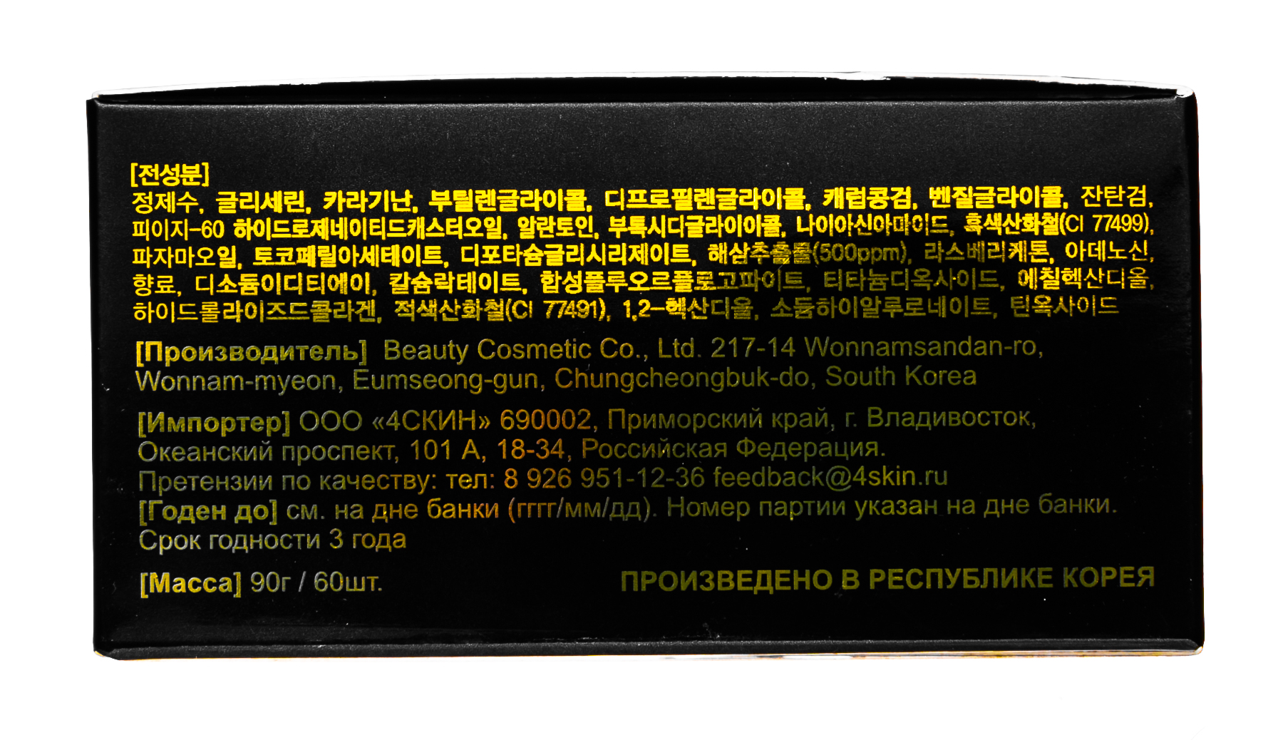 БиауГрин Гидрогелевые патчи для кожи вокруг глаз с экстрактом черного морского огурца 60 шт (BeauuGreen, Для лица) фото 5