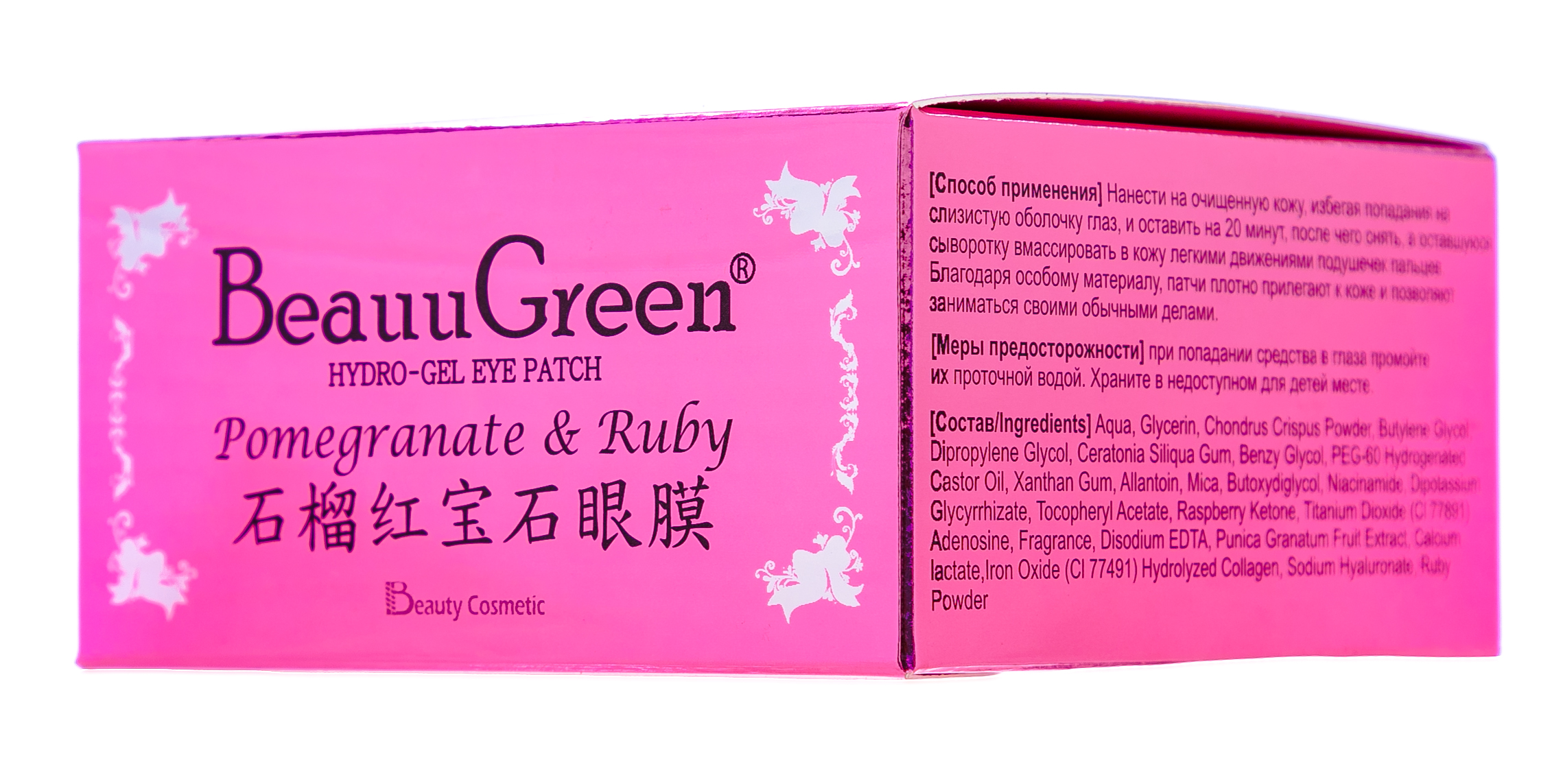 БиауГрин Гидрогелевые патчи для кожи вокруг глаз с экстрактом граната и рубиновой пудрой 60шт (BeauuGreen, Для лица) фото 2