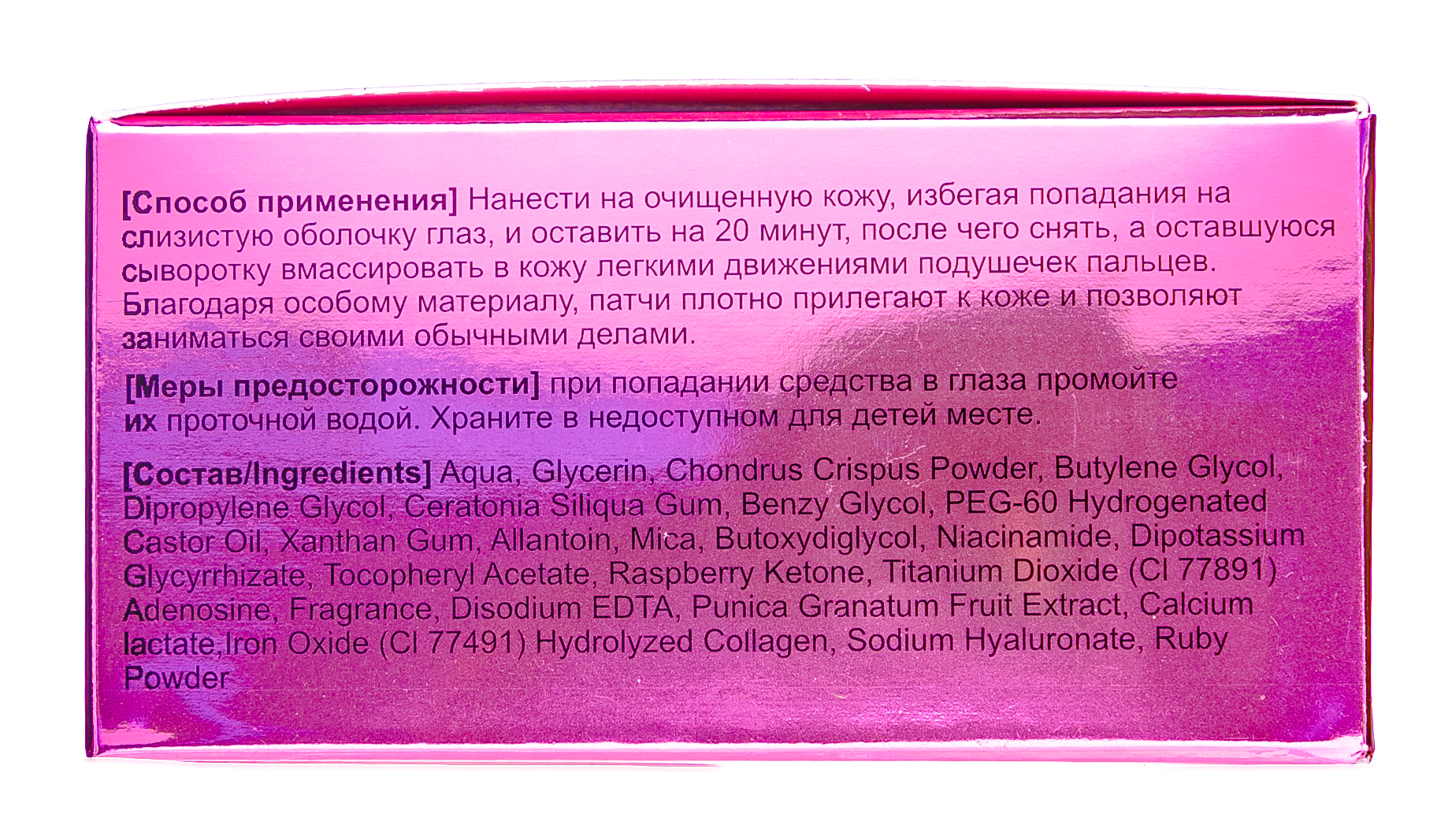 БиауГрин Гидрогелевые патчи для кожи вокруг глаз с экстрактом граната и рубиновой пудрой 60шт (BeauuGreen, Для лица) фото 3