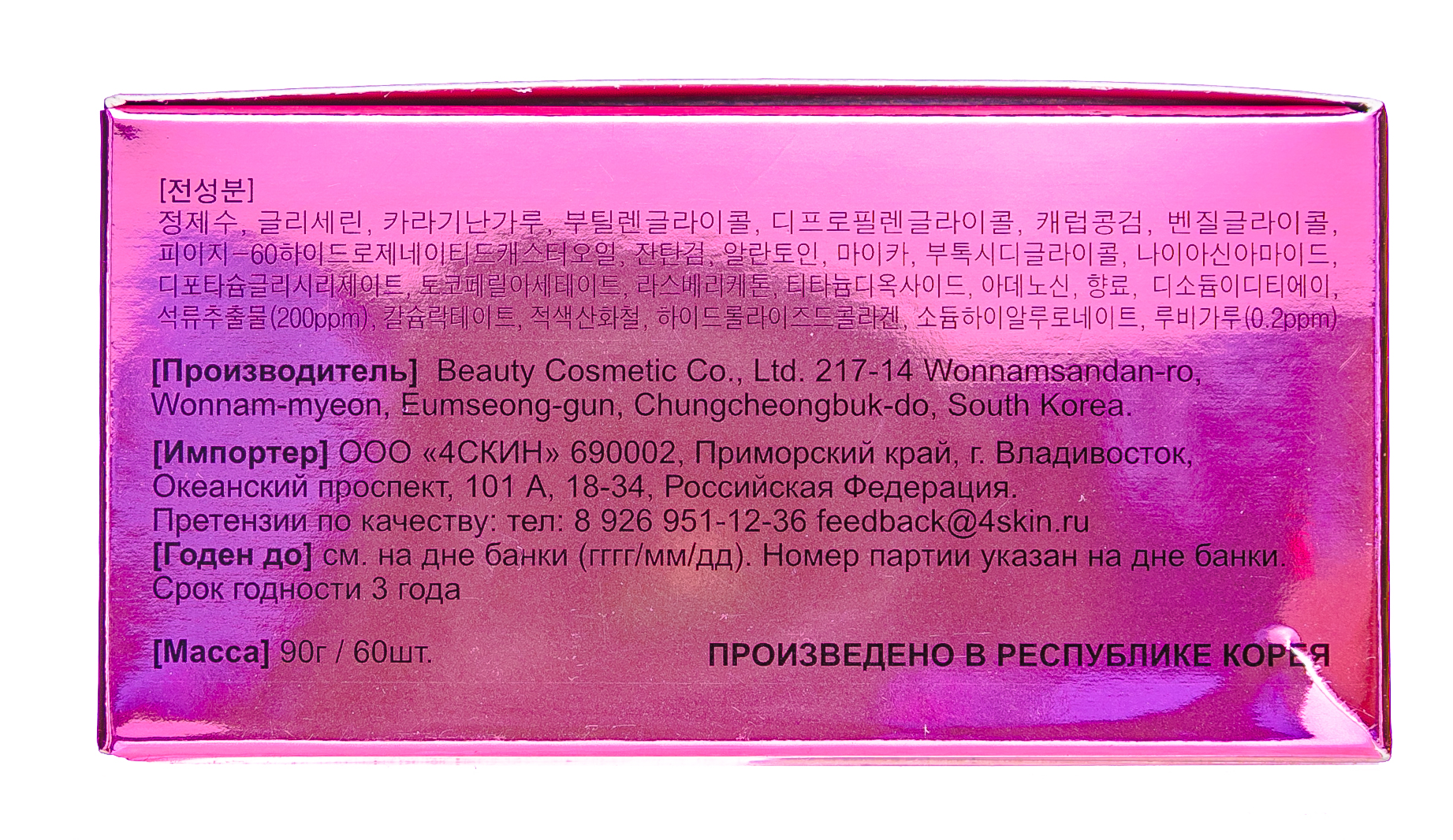 БиауГрин Гидрогелевые патчи для кожи вокруг глаз с экстрактом граната и рубиновой пудрой 60шт (BeauuGreen, Для лица) фото 5