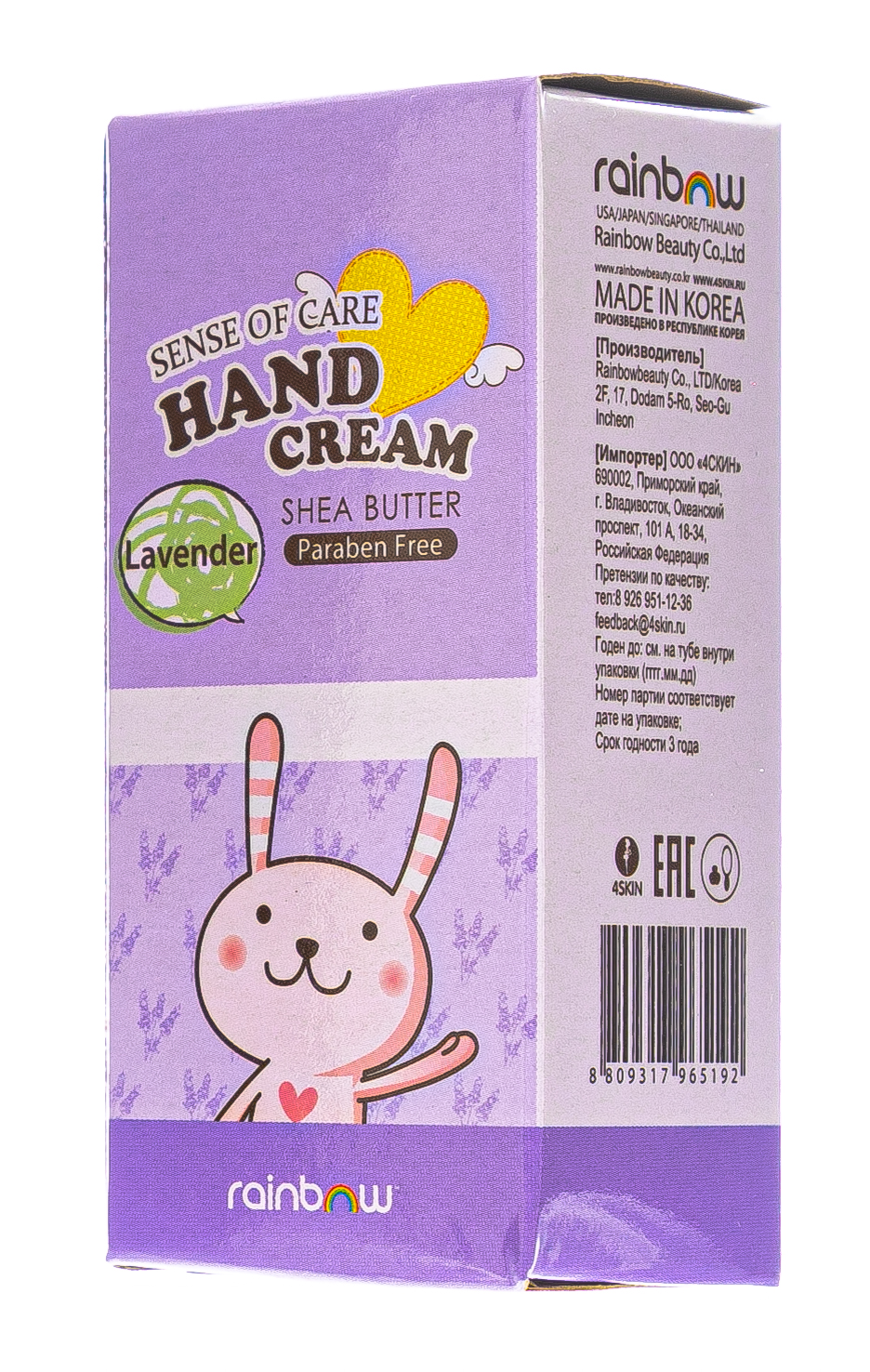 РэйнбоуБьюти Крем для рук «Sense of Care» с маслом ши и экстрактом лаванды, без парабенов, 35 г (Rainbowbeauty, Уход) фото 1