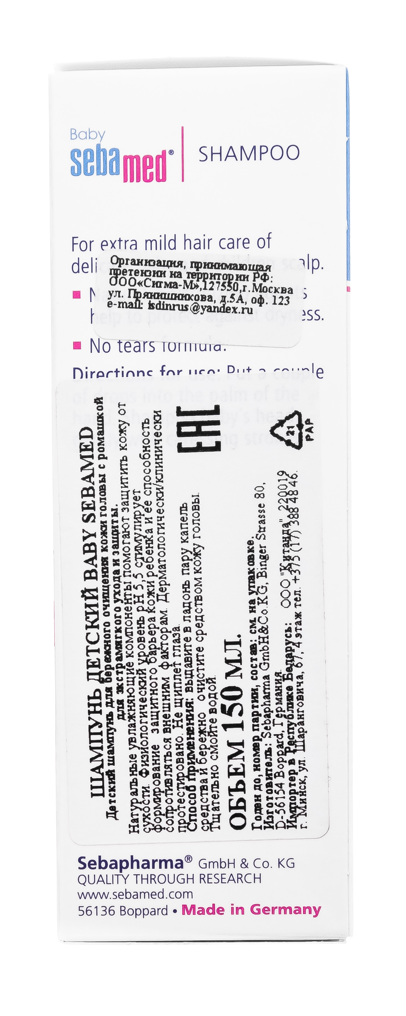 Себамед Шампунь детский 150 мл (Sebamed, Baby Line) фото 5