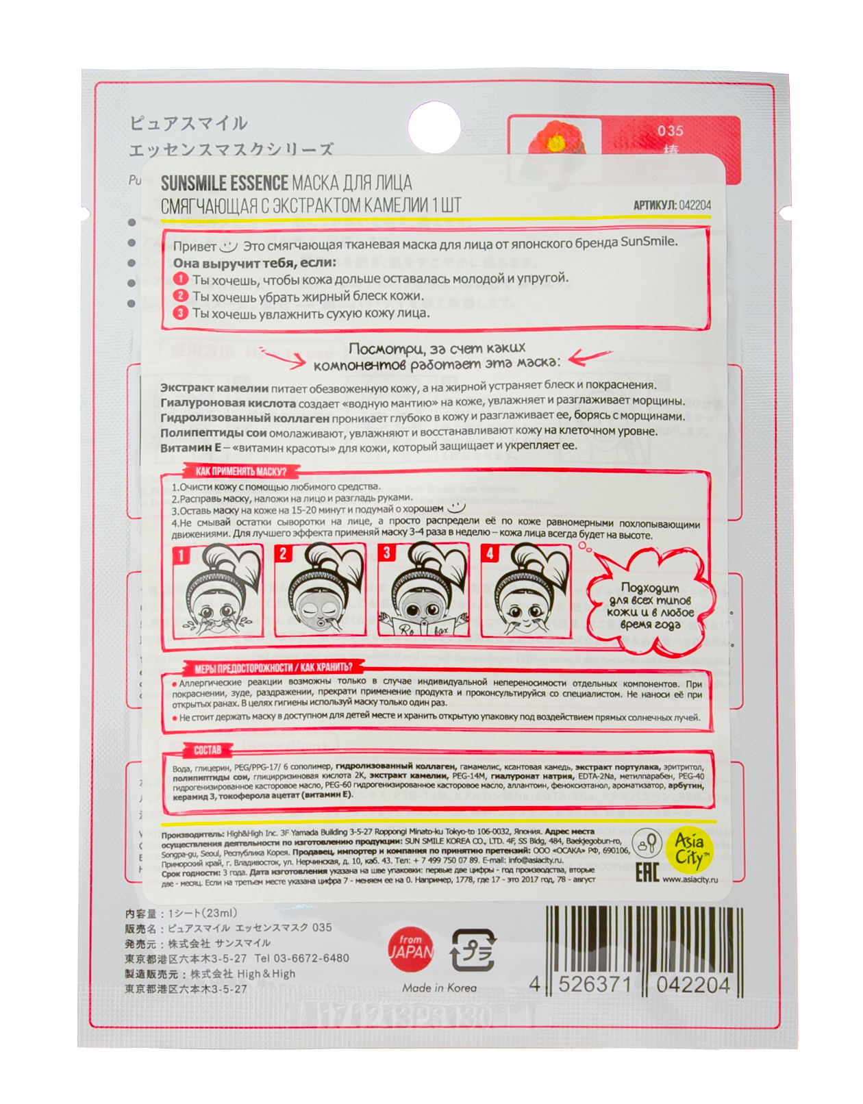 Сан Смайл Маска для лица смягчающая с экстрактом камелии 1 шт (Sun Smile, Essence) фото 2