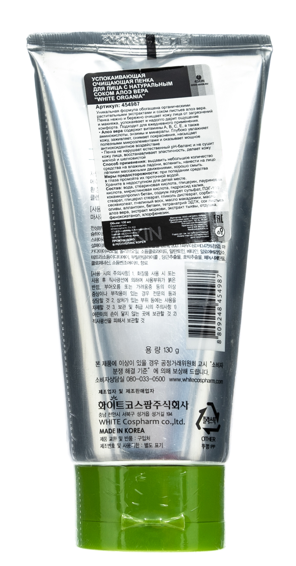 Вайт Органия Успокаивающая очищающая пенка для лица с натуральным соком алоэ вера 