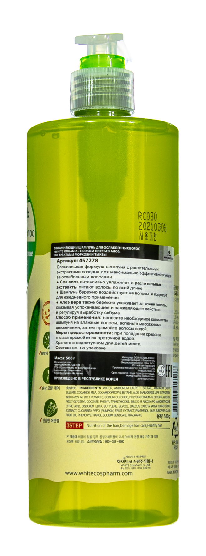 Вайт Органия Шампунь для ослабленных волос 