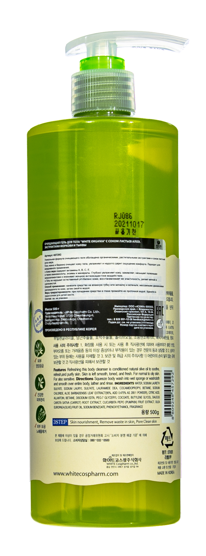 Вайт Органия Очищающий гель для мытья тела 