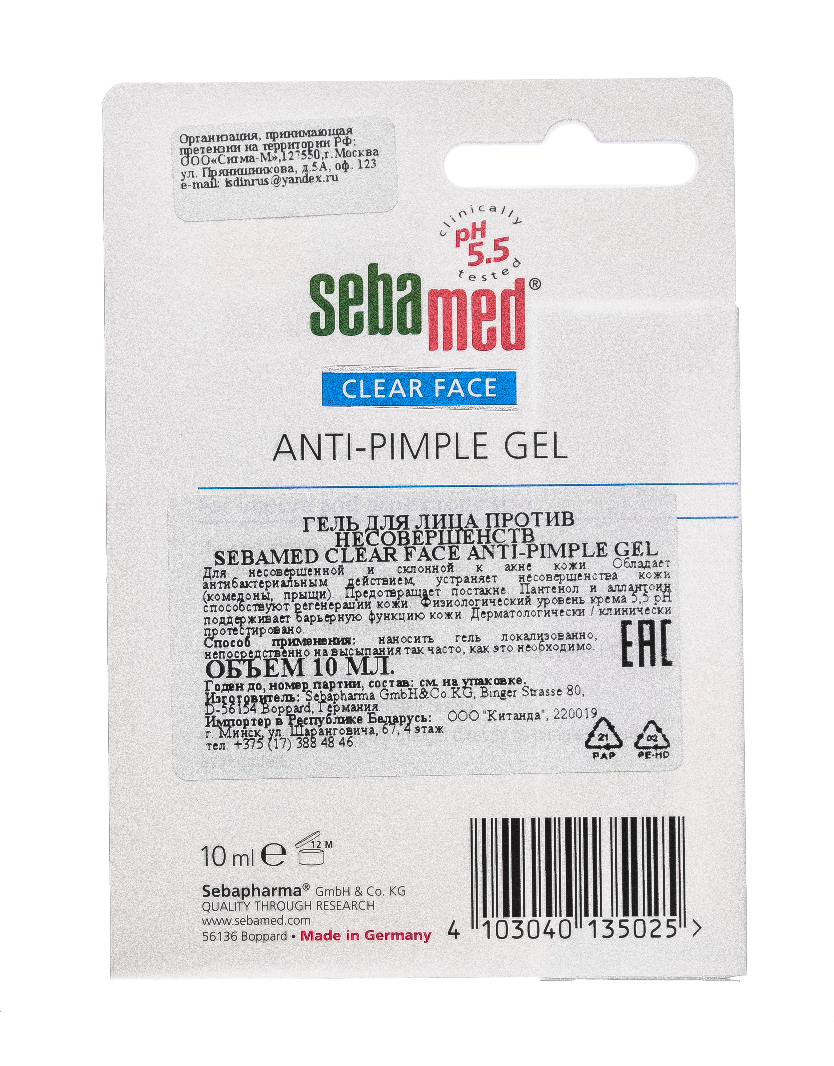 Себамед Гель для лица против несовершенств Clear Face Anti-Pimple Gel 10 мл (Sebamed, Clear Face) фото 2