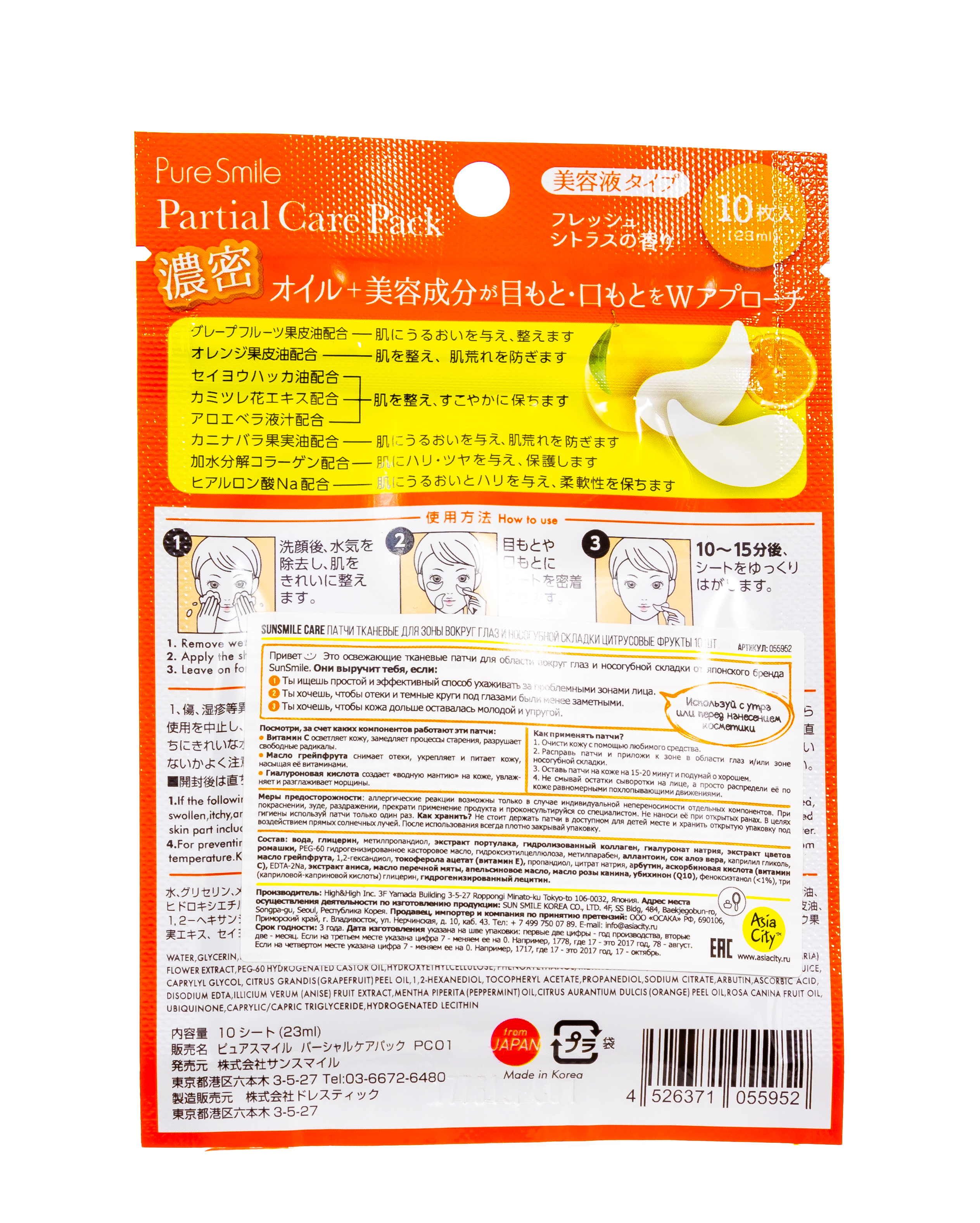 Сан Смайл Патчи тканевые для зоны вокруг глаз и носогубной складки Цитрусовые фрукты 10 шт (Sun Smile, Care) фото 2