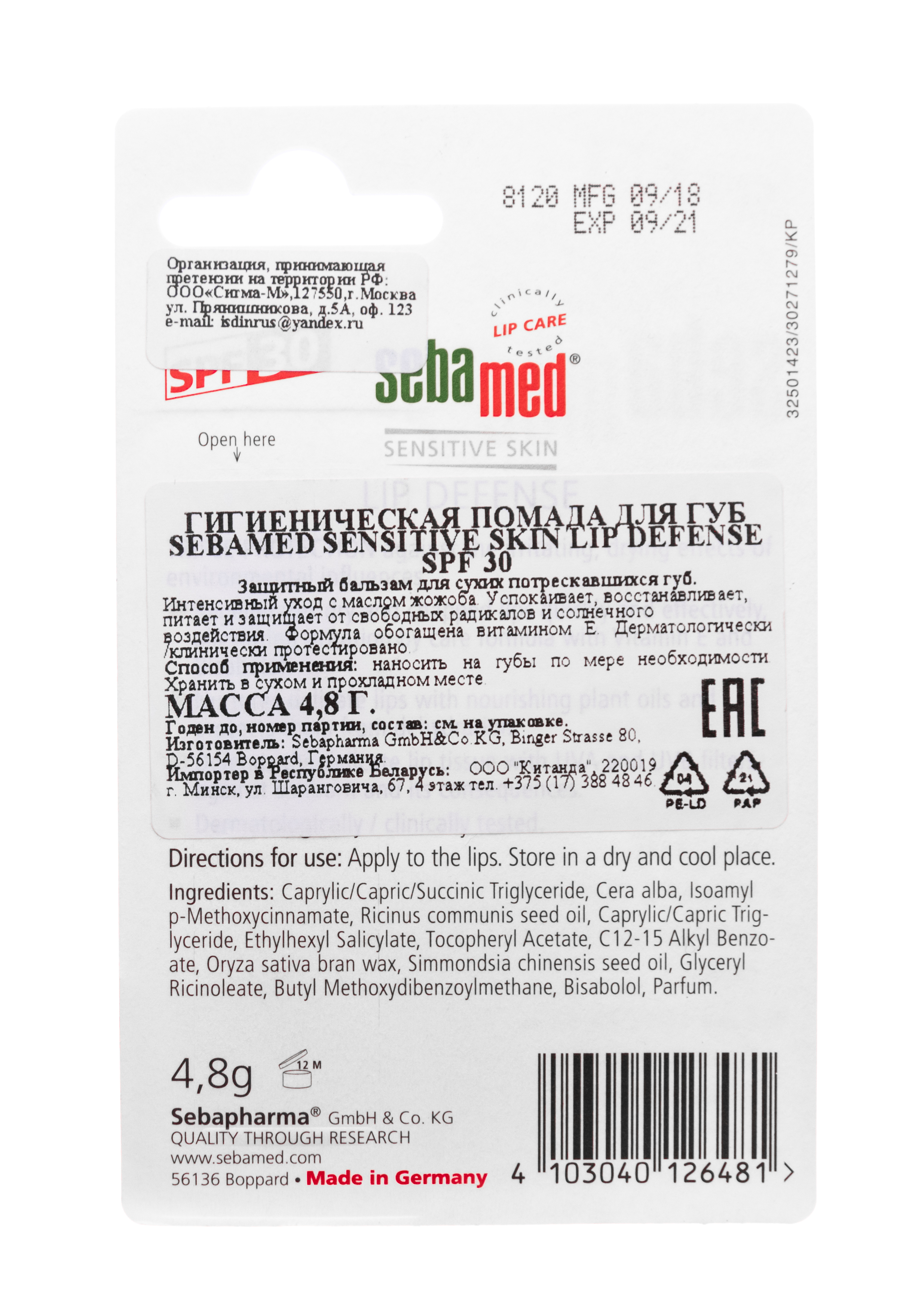 Себамед Помада для губ гигиеническая Sensitive Skin  SPF30, 4,8 гр. (Sebamed, Sensitive Skin) фото 2