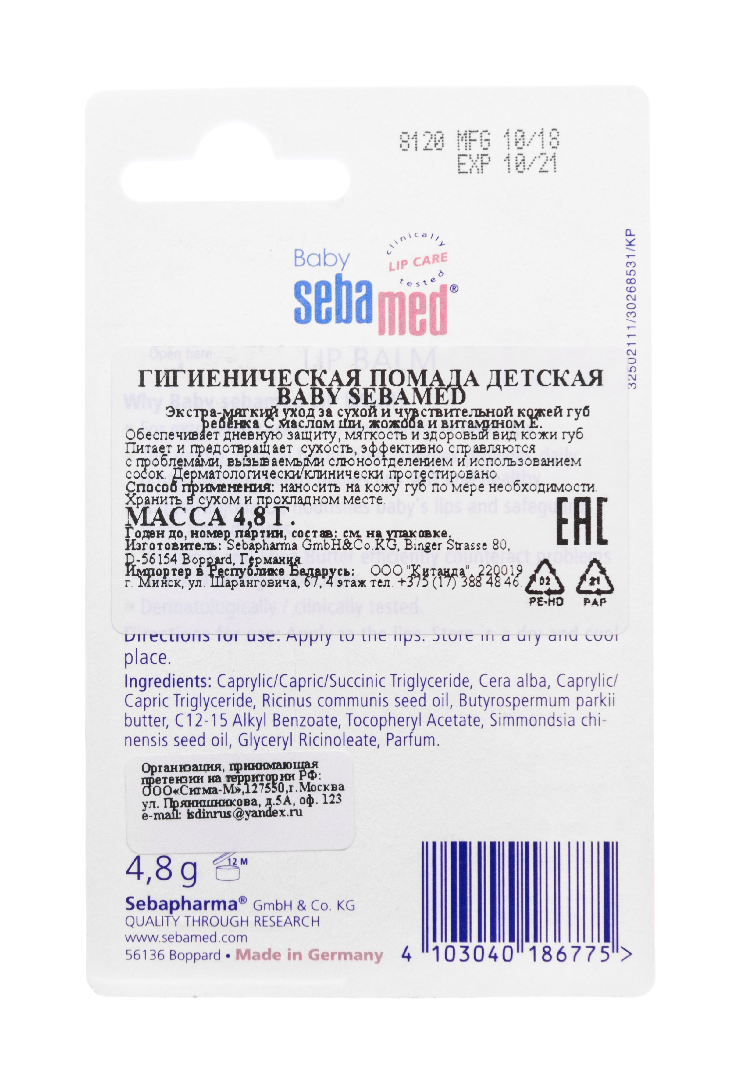 Себамед Гигиеническая помада детская 4,8 г (Sebamed, Baby Line) фото 2