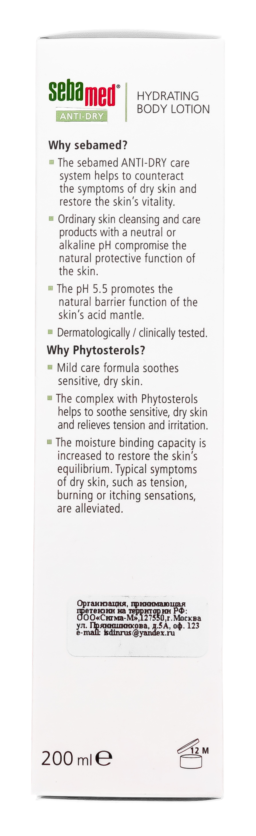 Себамед Лосьон для тела увлажняющий 200 мл (Sebamed, Anti-Dry) фото 3