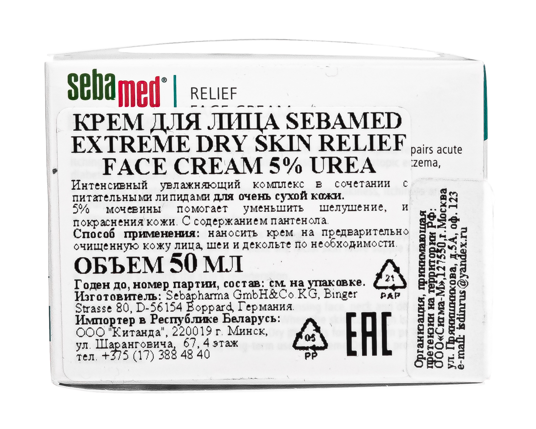 Себамед Крем для лица Extreme Dry Skin Relief face cream 5 % urea 50 мл (Sebamed, Extreme Dry Skin) фото 3