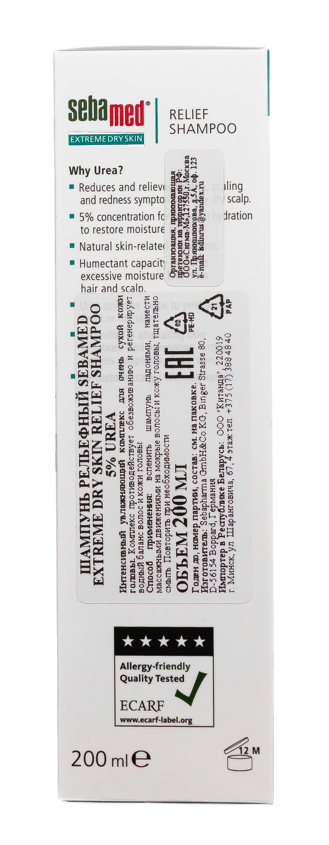 Себамед Шампунь для волос Extreme Dry Skin Relief shampoo 5 % urea 200 мл (Sebamed, Extreme Dry Skin) фото 3
