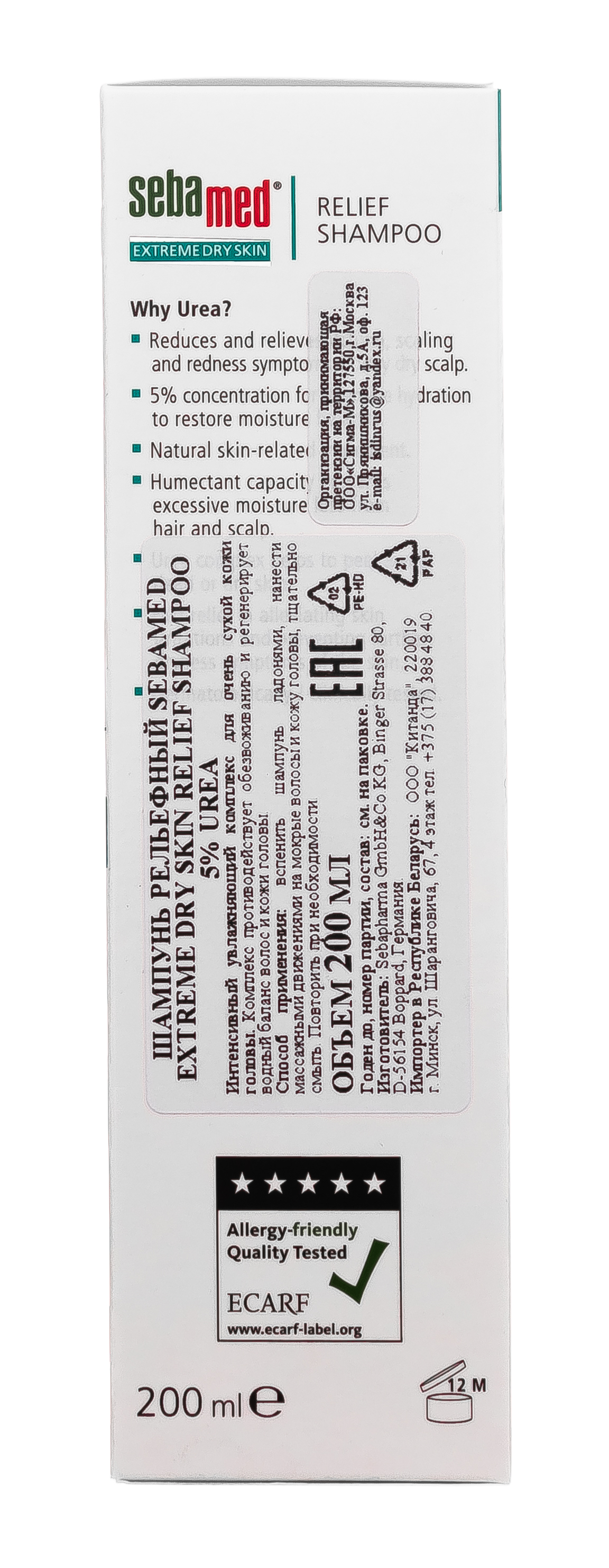Себамед Шампунь для волос Extreme Dry Skin Relief shampoo 5 % urea 200 мл (Sebamed, Extreme Dry Skin) фото 8