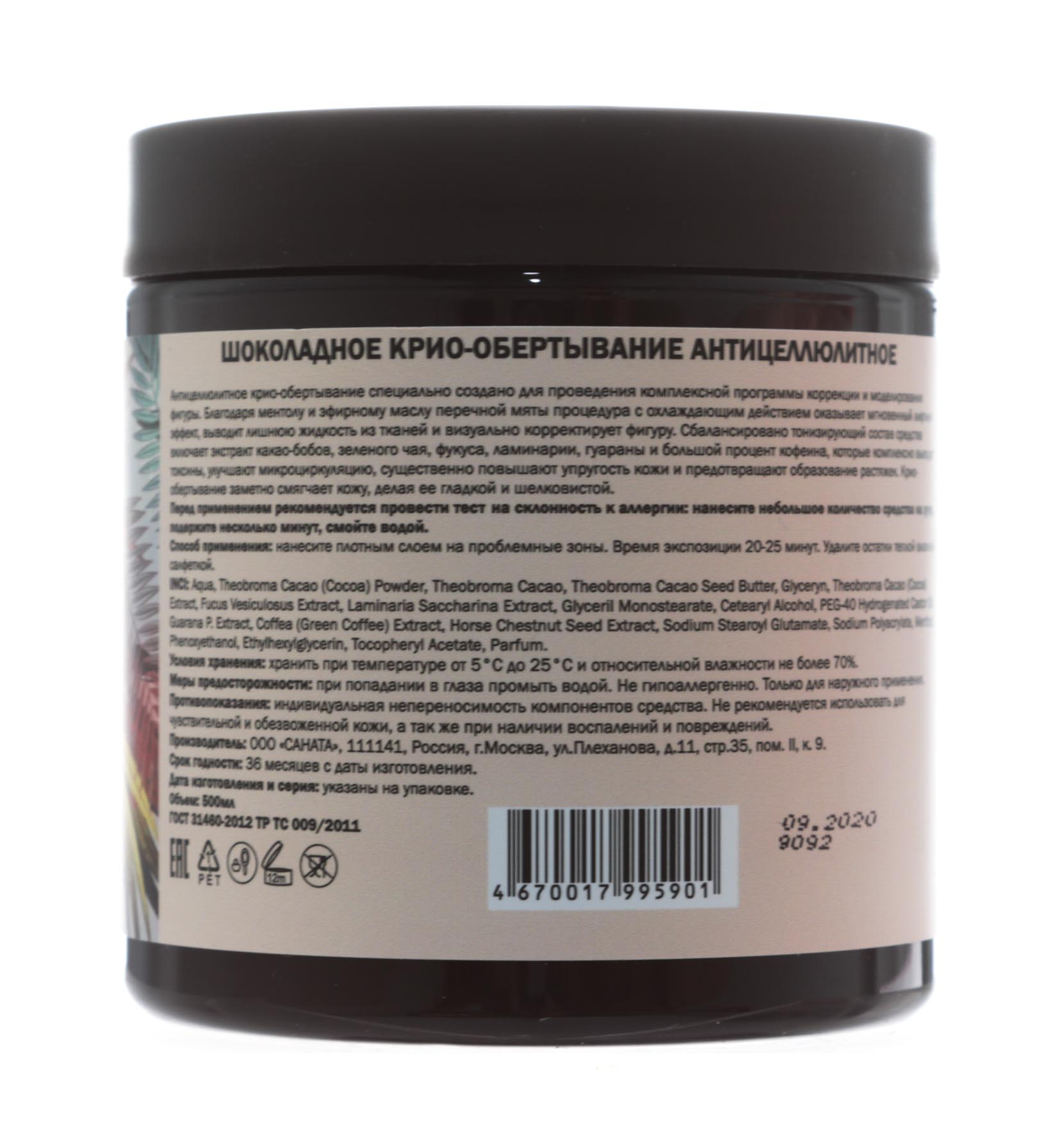 Модамо Крио-обертывание Шоколадное антицеллюлитное 500 мл (Modamo, Chocolate) фото 2