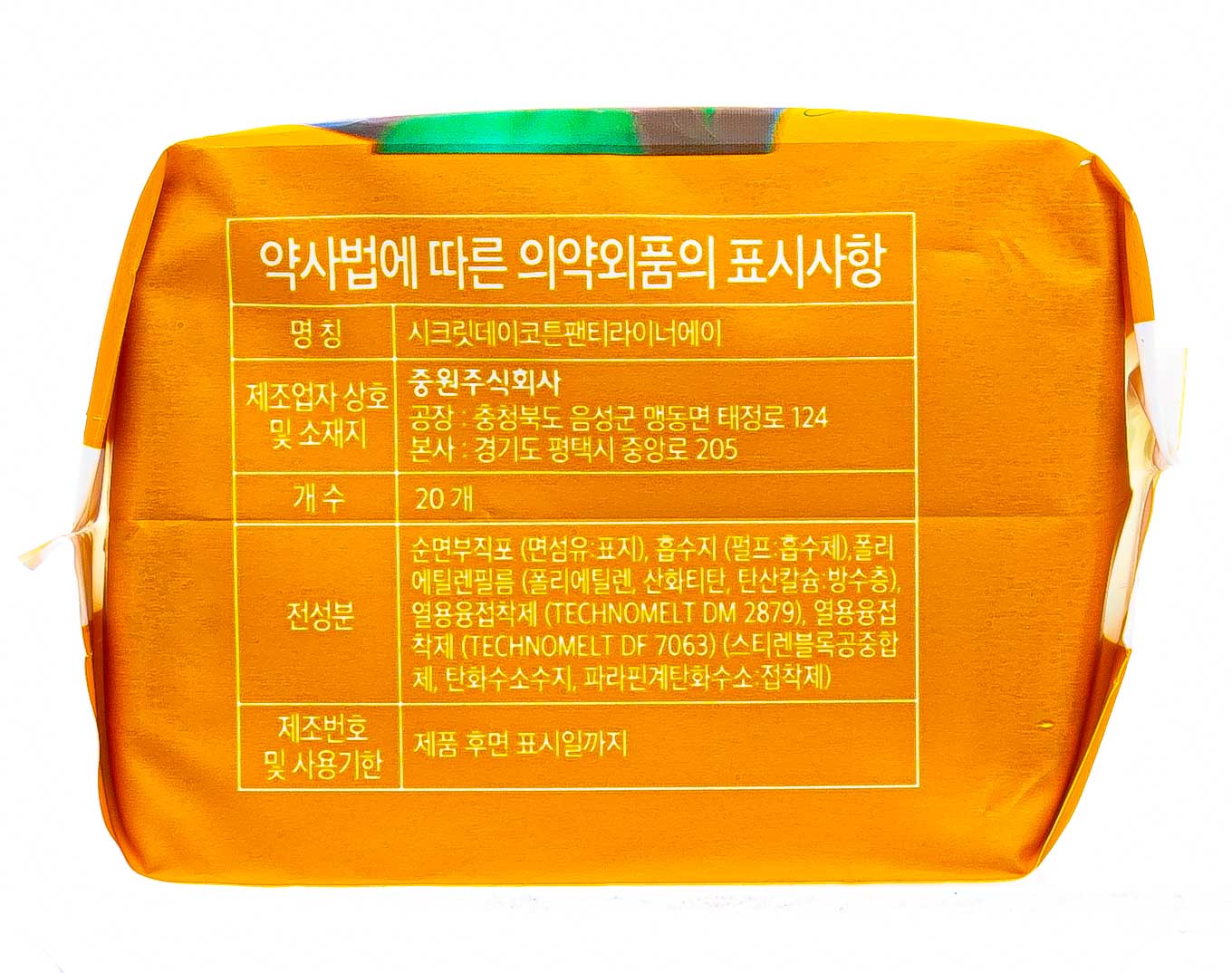 Сикрет Дей Ультратонкие дышащие органические ежедневные прокладки, 20 шт. (15 см) (Secret Day, Прокладки) фото 2