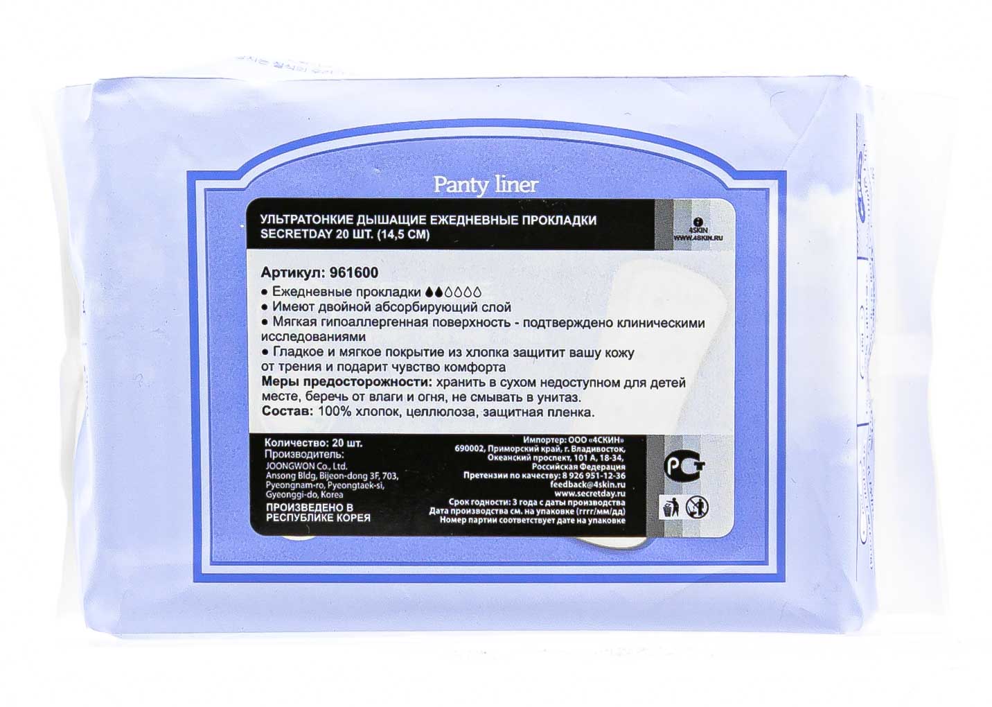 Сикрет Дей Ультратонкие дышащие органические ежедневные прокладки 20 шт (14,5 см) (Secret Day, Прокладки) фото 1