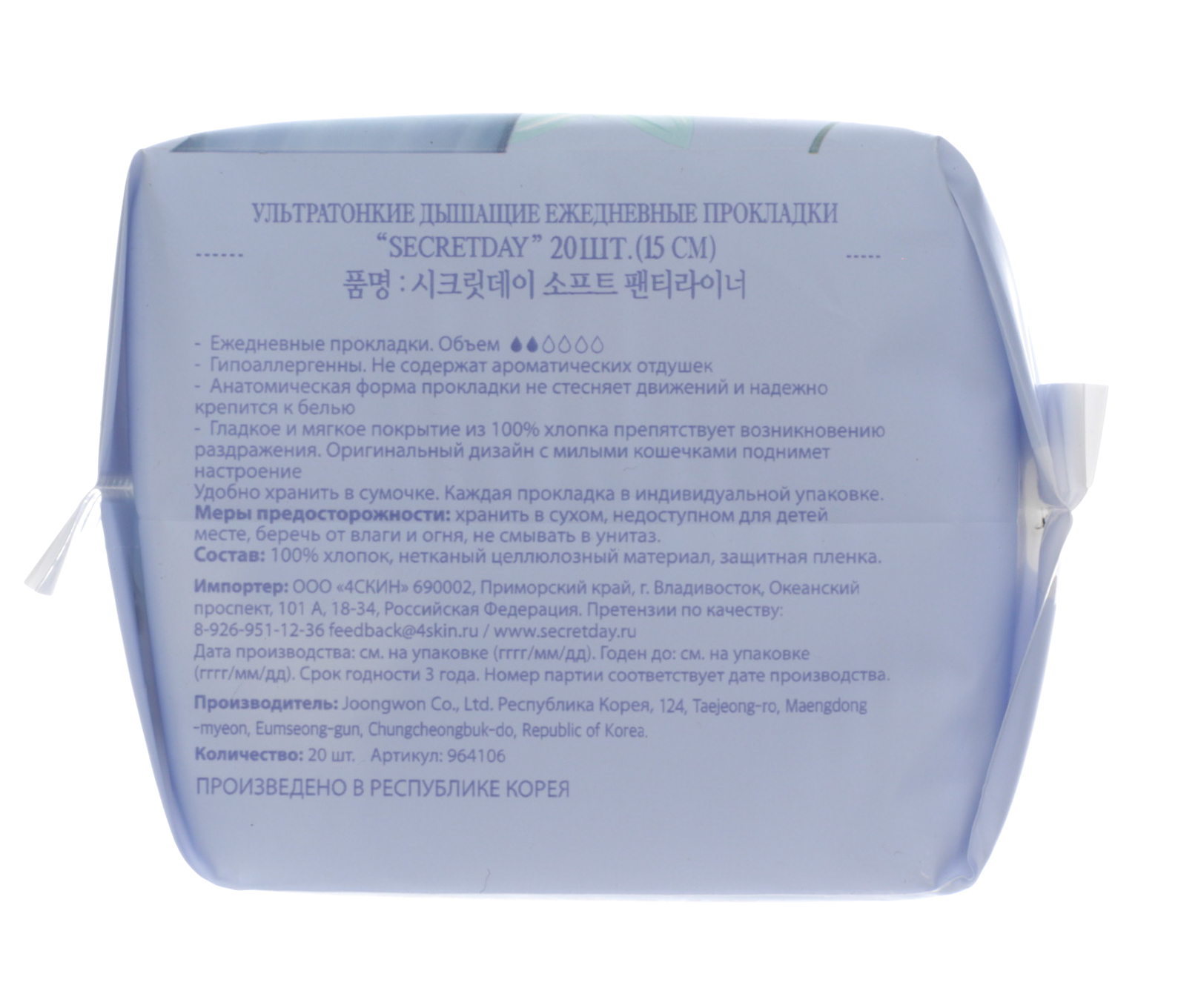 Сикрет Дей Ультратонкие ежедневные дышащие органические прокладки 20 шт (15,5 см) (Secret Day, Прокладки) фото 3
