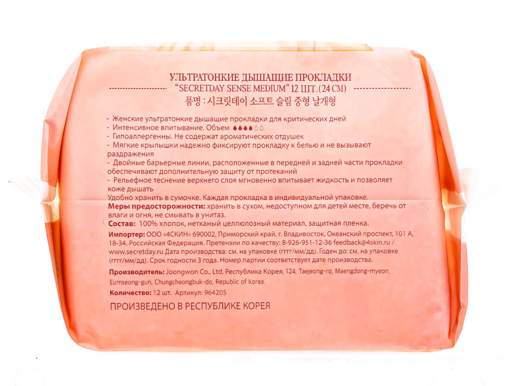 Сикрет Дей Ультратонкие дышащие органические прокладки Sense Medium, 12 шт (24 см) (Secret Day, Прокладки) фото 4