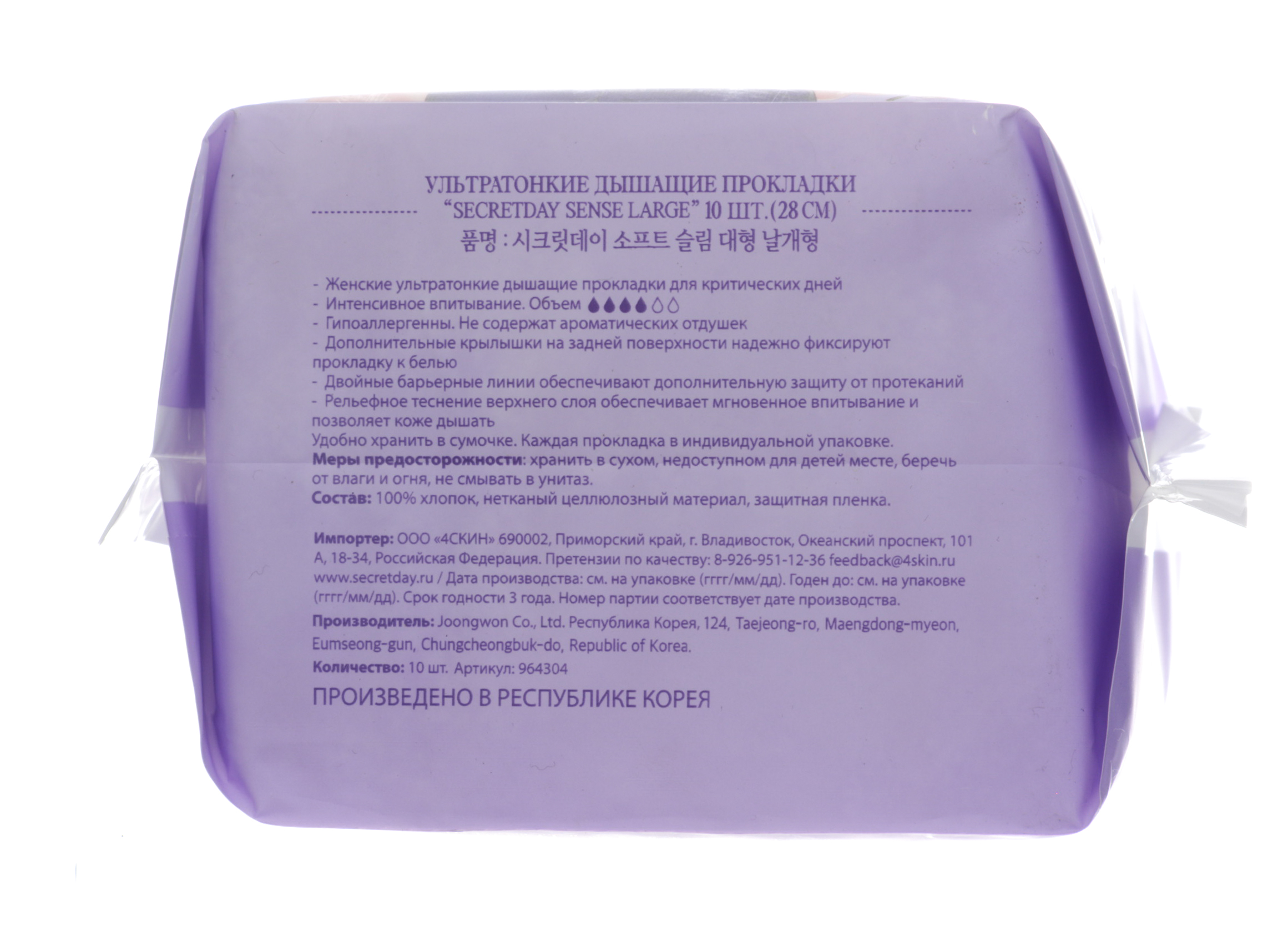 Сикрет Дей Ультратонкие дышащие органические  прокладки 10 шт по 28см (Secret Day, Прокладки) фото 3
