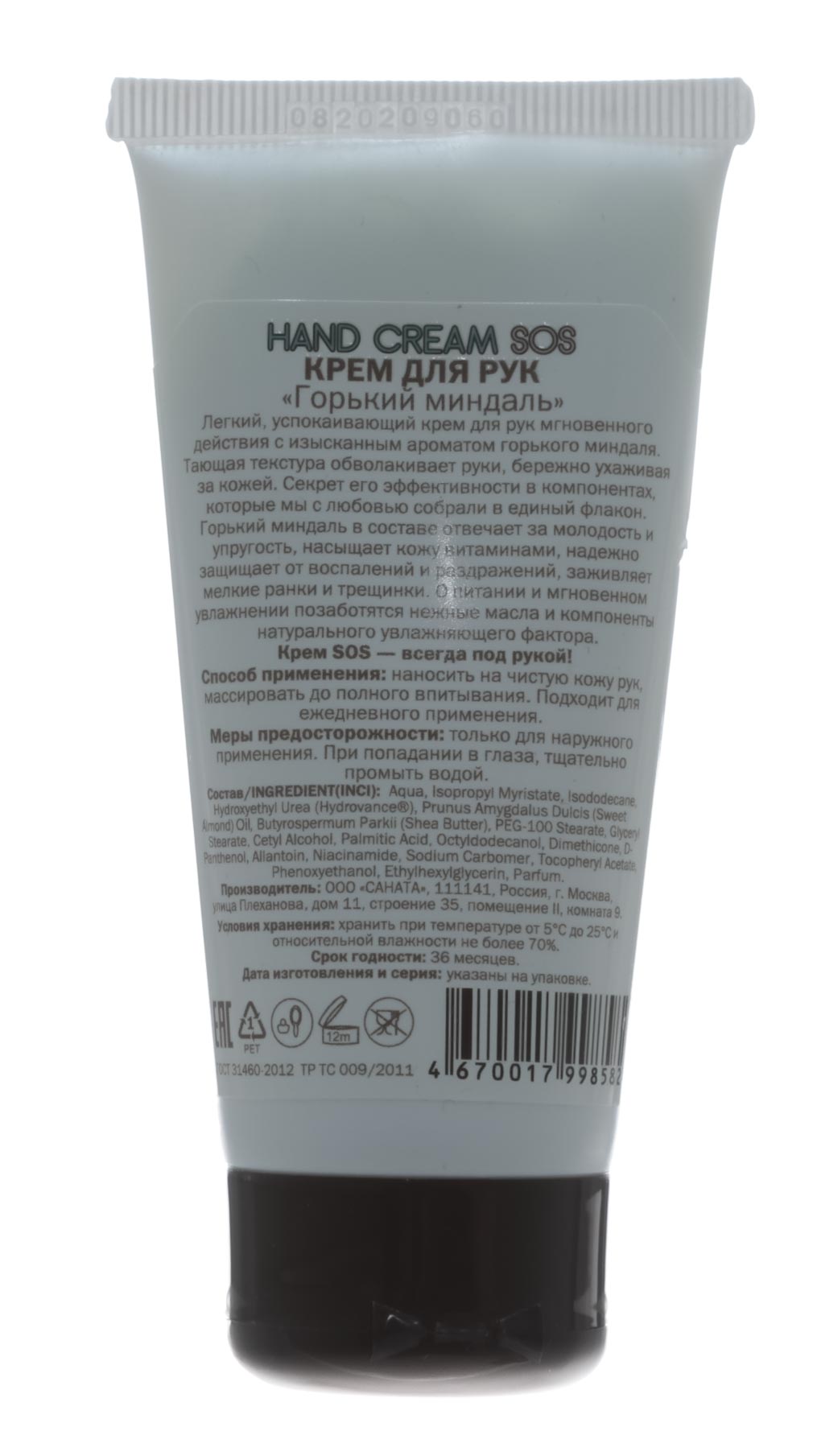 Модамо Крем для рук Hand Cream SOS  Модамо Крем для рук Hand Cream SOS