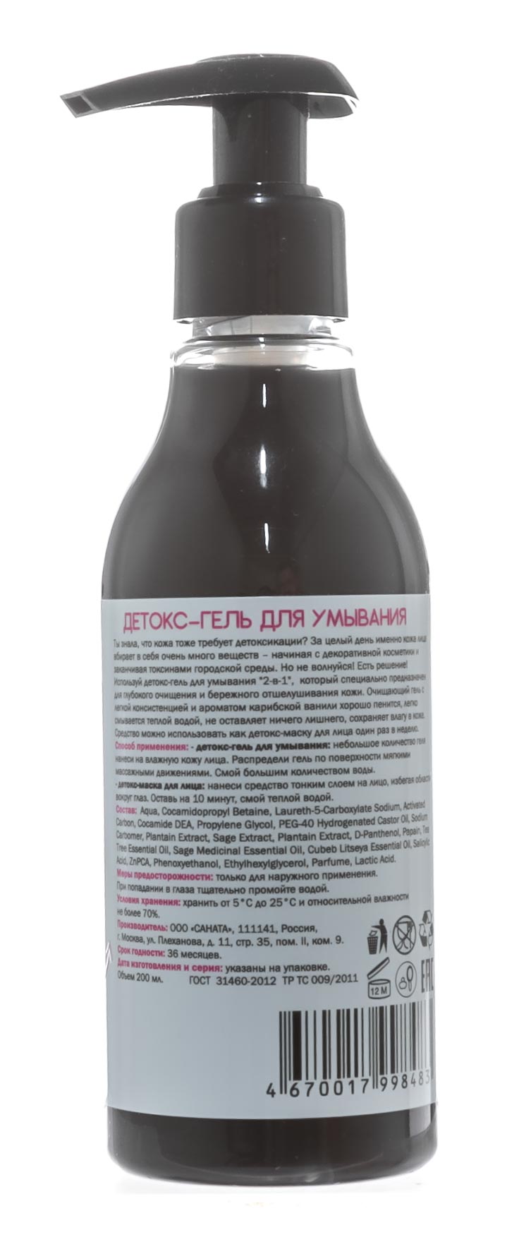 Модамо Детокс-Гель для умывания 