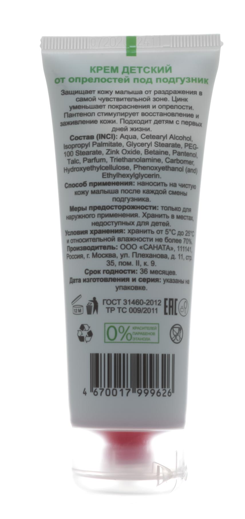 Модамо Крем детский от опрелостей, 75 мл (Modamo, Bonwelly - для детей) фото 2