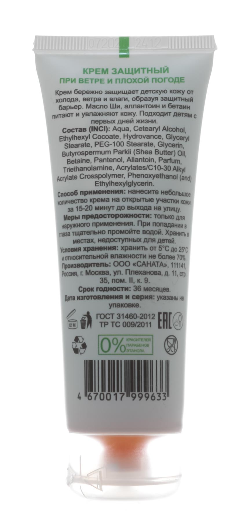 Модамо Крем защитный при ветре и плохой погоде, 75 мл (Modamo, Bonwelly - для детей) фото 2