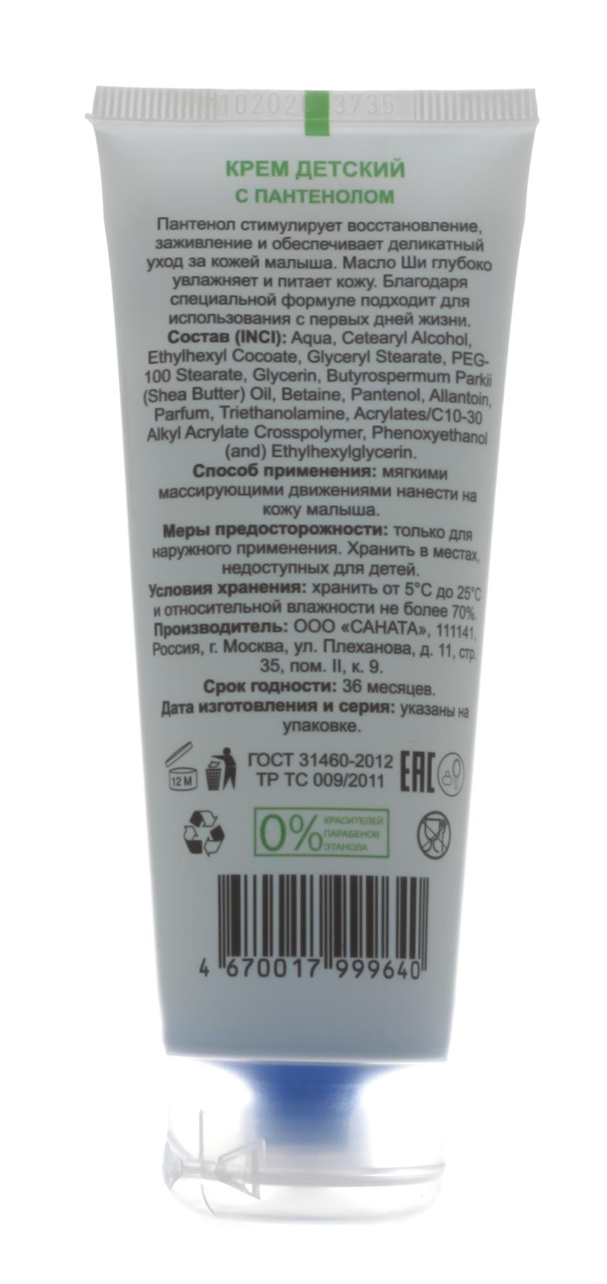 Модамо Крем детский с пантенолом, 75 мл (Modamo, Bonwelly - для детей) фото 2