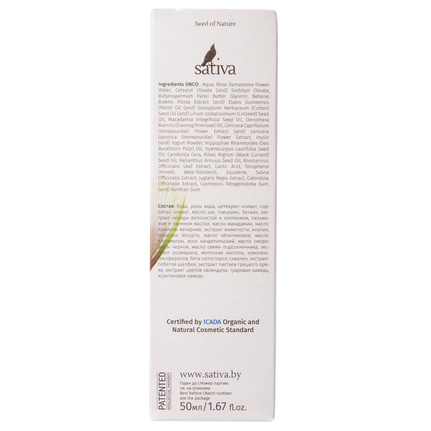 Сатива Крем для лица 